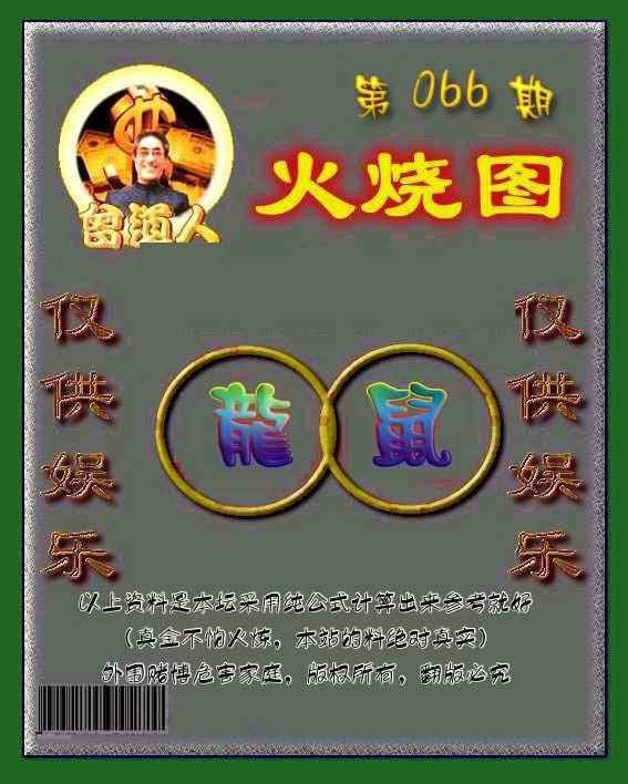六合彩心水图库8|曾道人火烧图 六合彩心水图库8|曾道人火烧图