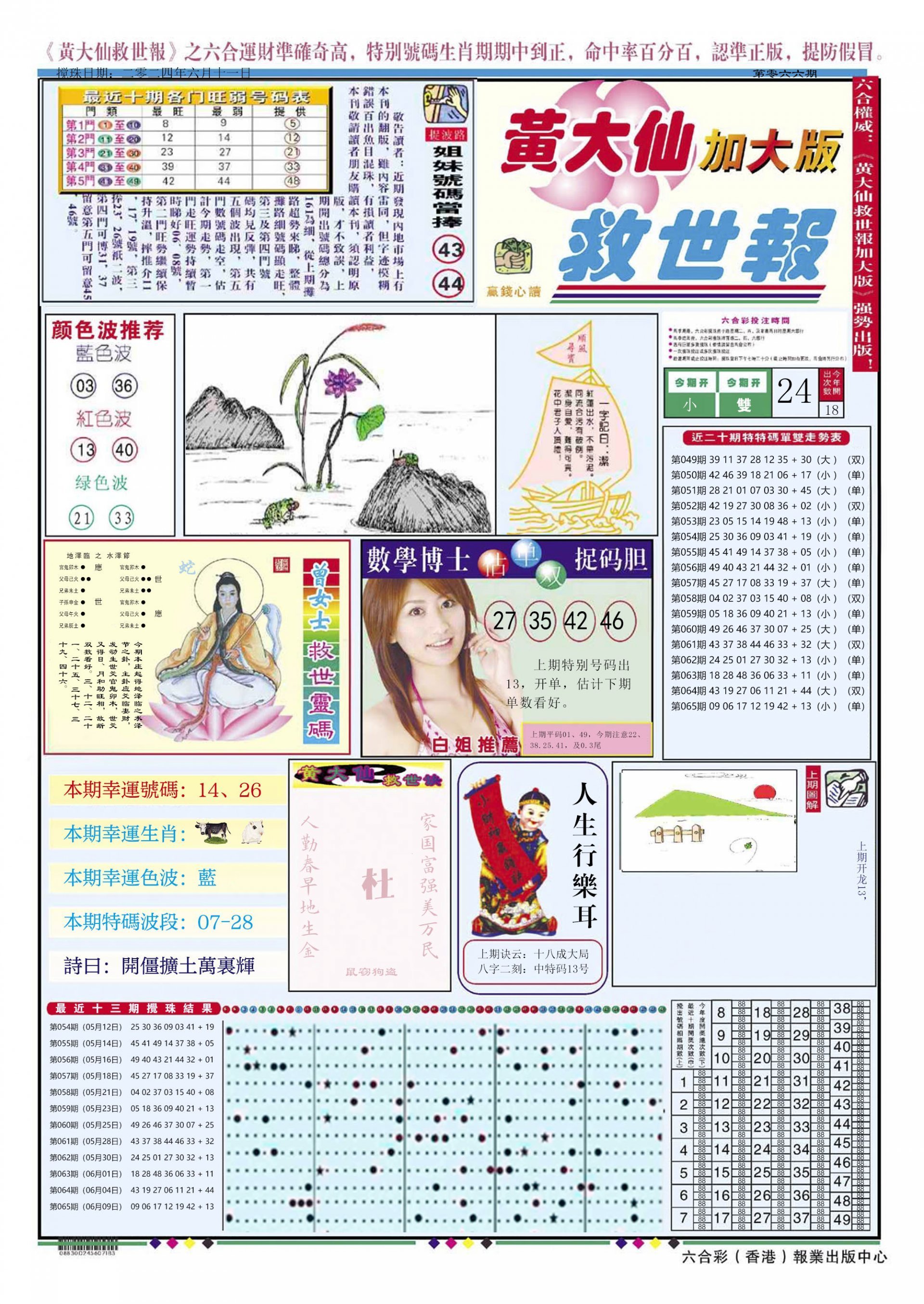 六合彩心水图库2|黄大仙救世A加大版 六合彩心水图库2|黄大仙救世A加大版