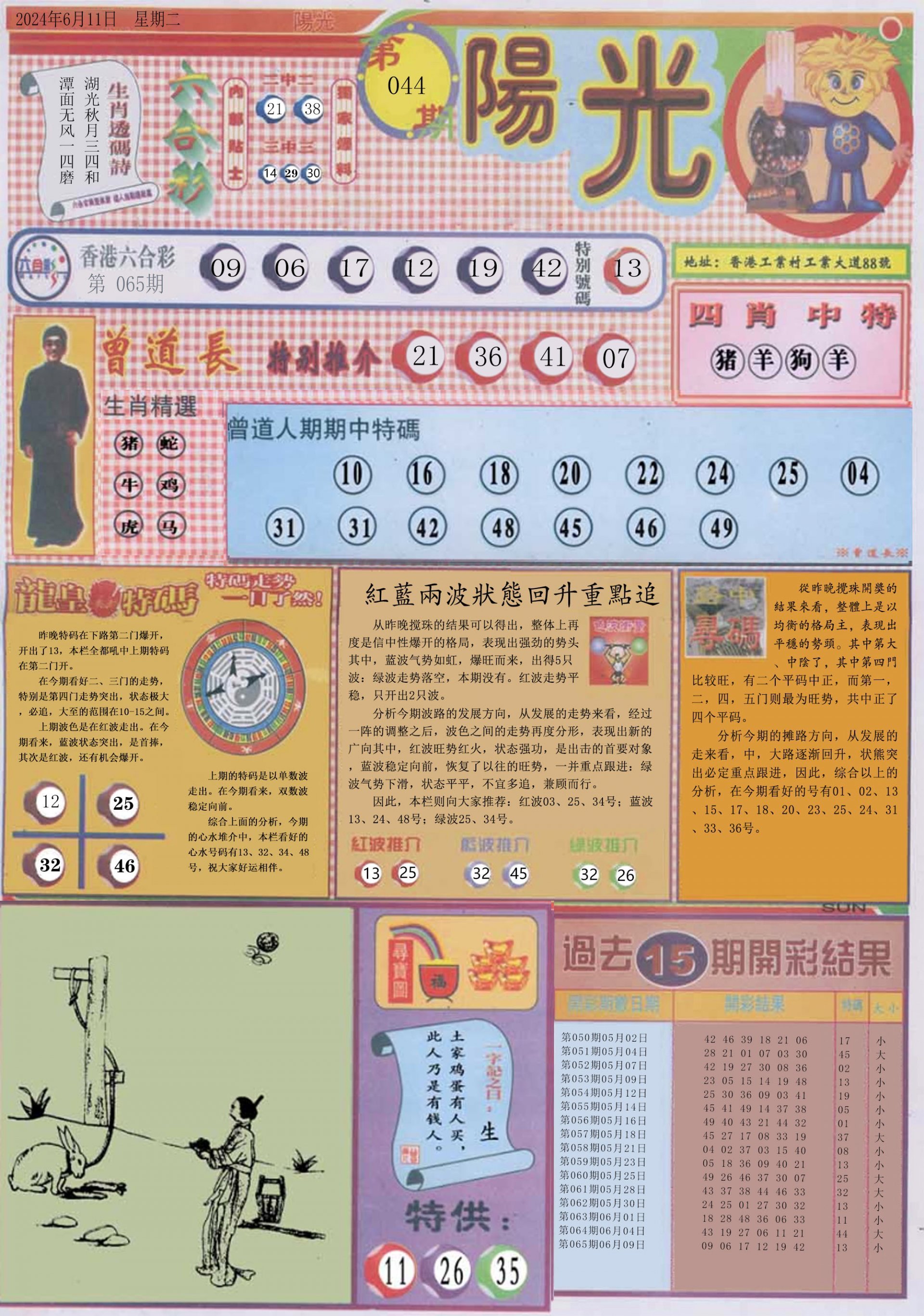 六合彩心水图库15|白小姐龙卷风A 六合彩心水图库15|白小姐龙卷风A