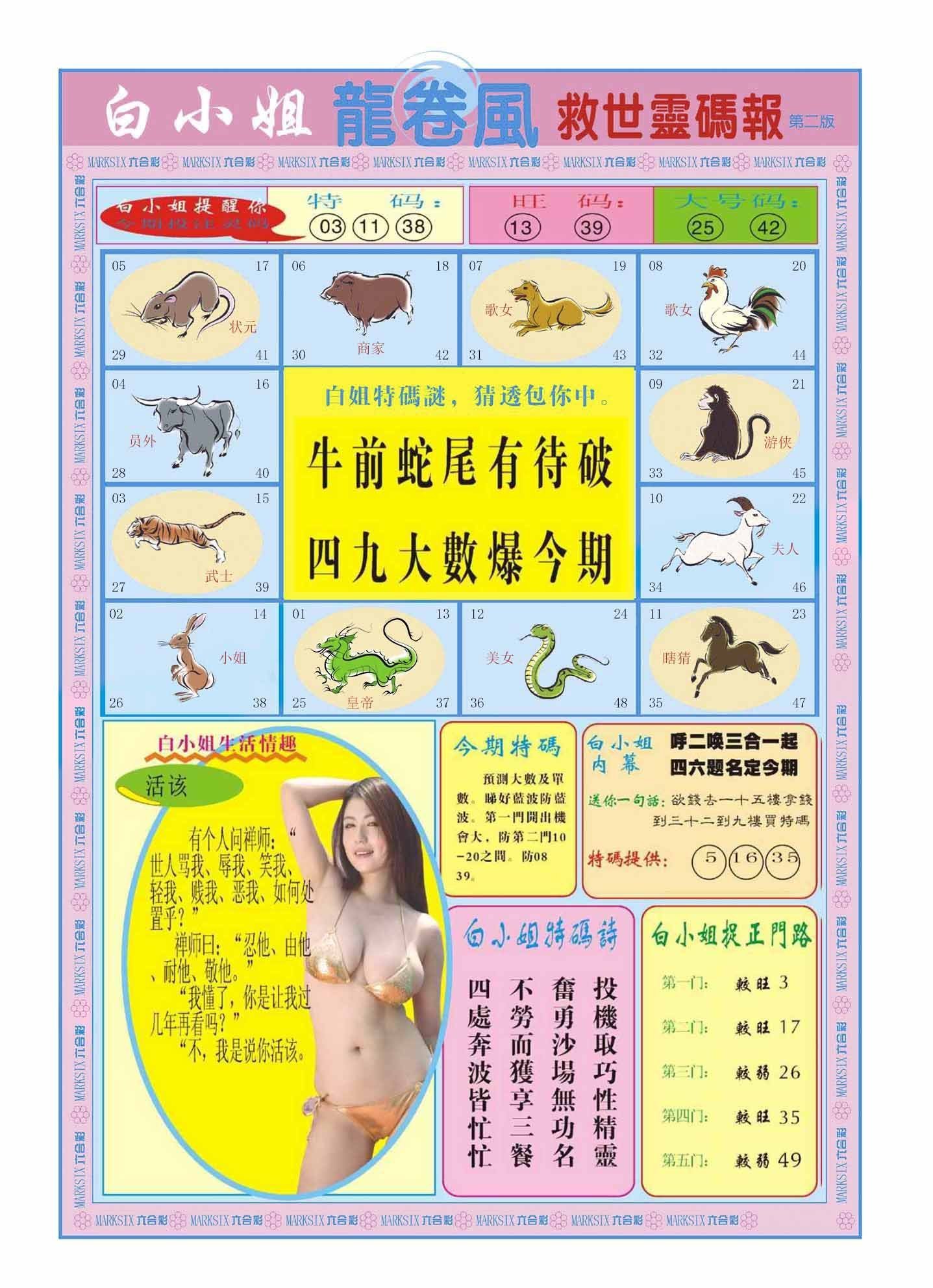 六合彩心水图库16|白小姐龙卷风B 六合彩心水图库16|白小姐龙卷风B