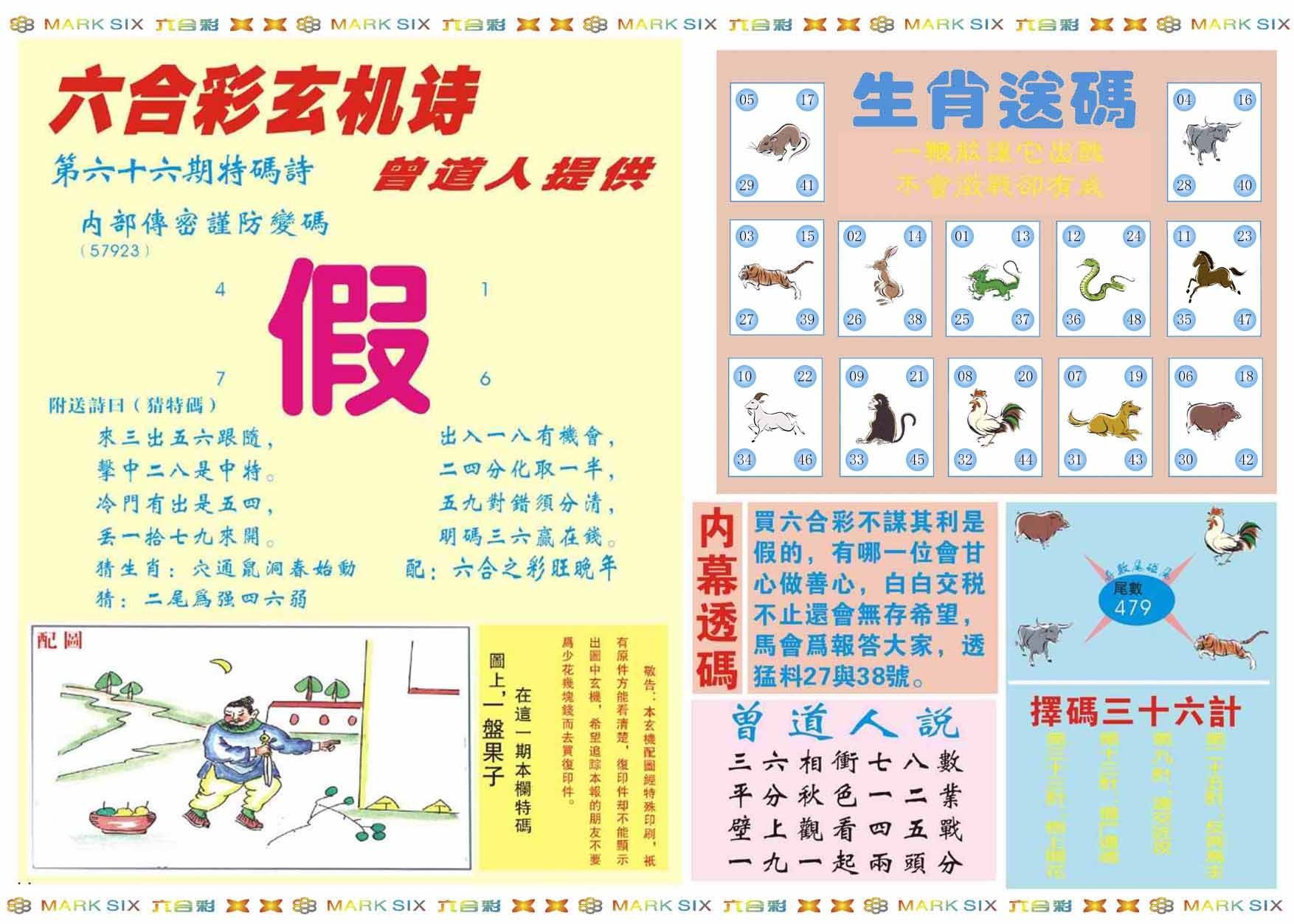 六合彩心水图库2|新曾道人内幕B 六合彩心水图库2|新曾道人内幕B