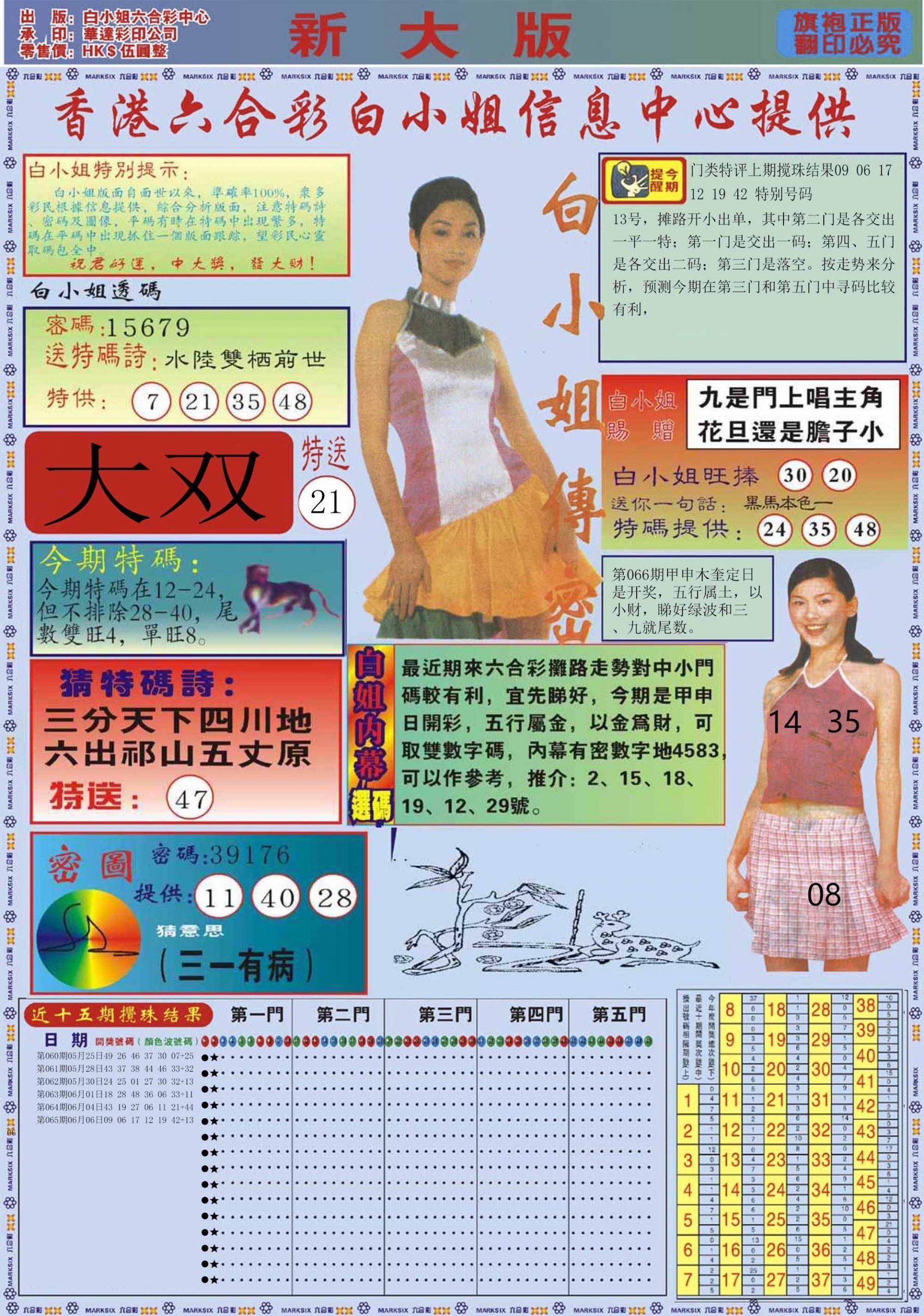 六合彩心水图库19|白小姐祺袍A加大版 六合彩心水图库19|白小姐祺袍A加大版