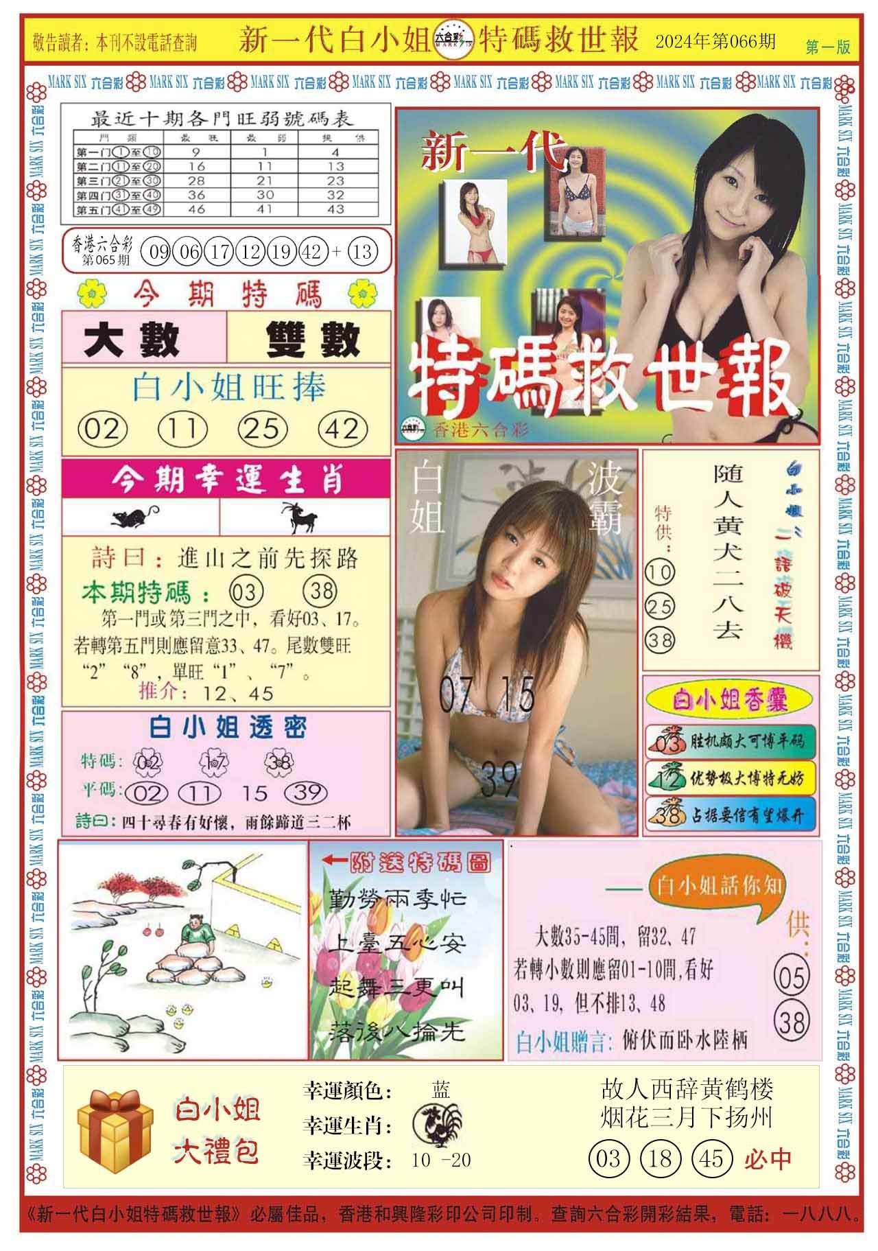 六合彩心水图库31|白小姐新一代A 六合彩心水图库31|白小姐新一代A