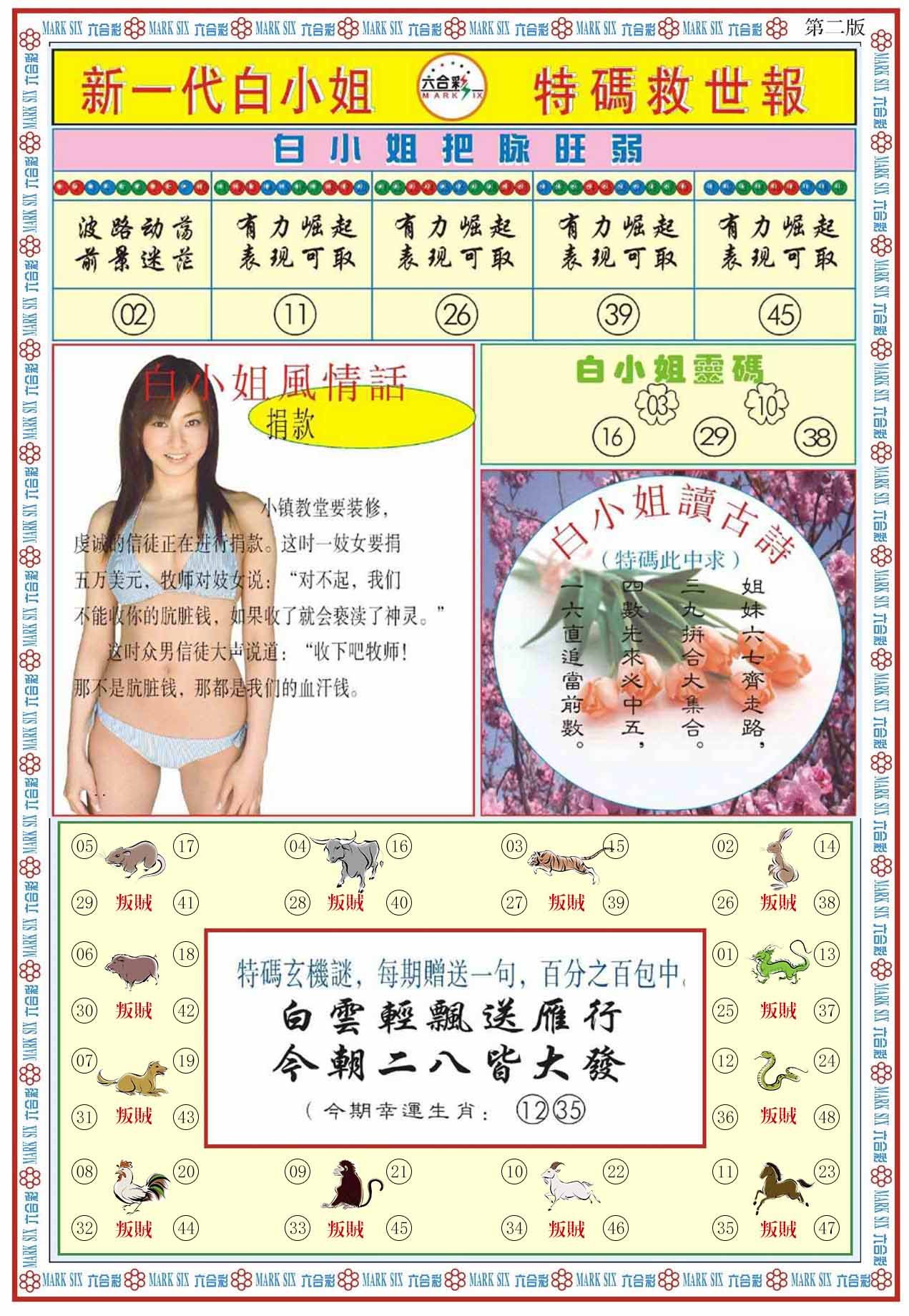 六合彩心水图库32|白小姐新一代B 六合彩心水图库32|白小姐新一代B