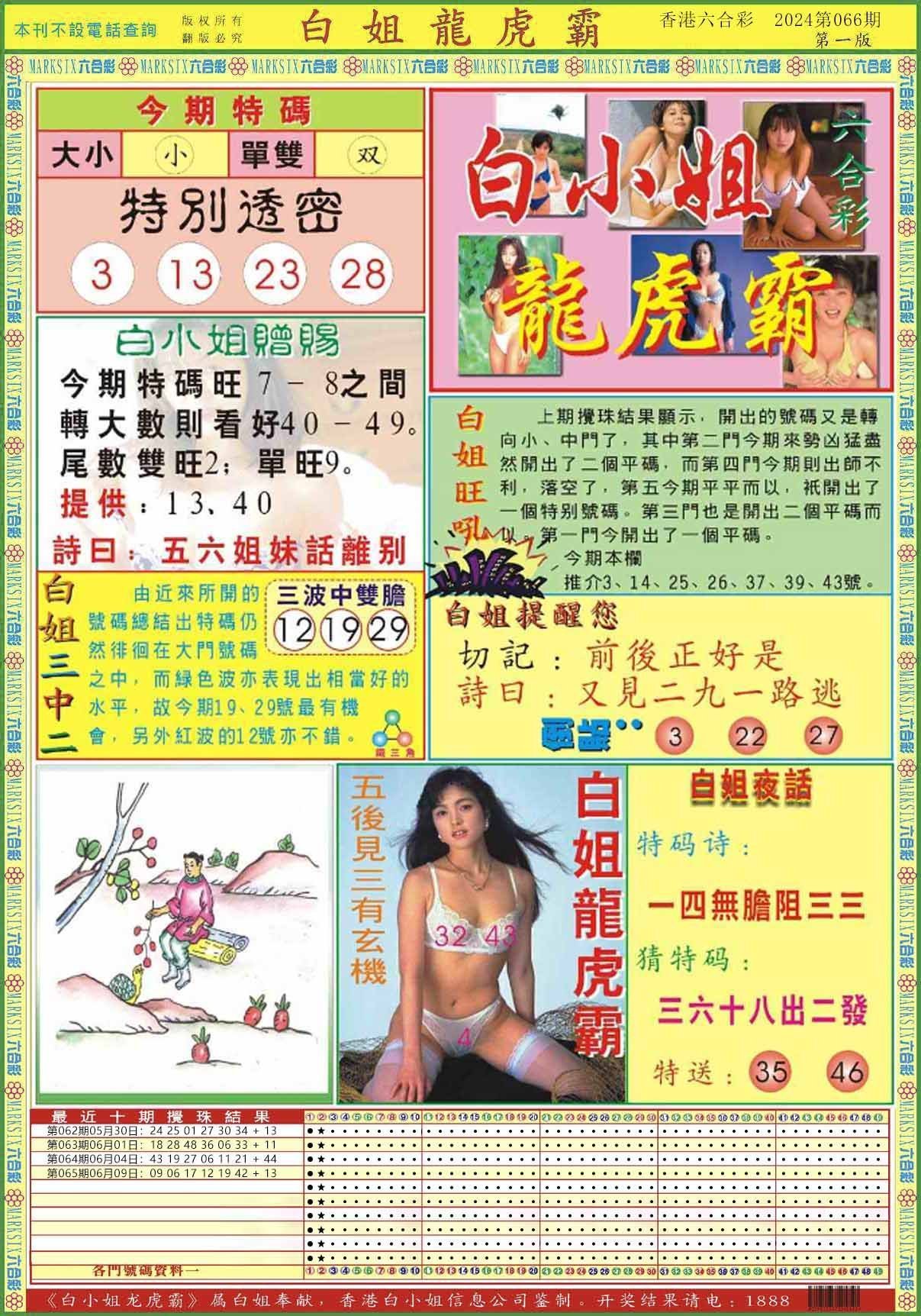 六合彩心水图库13|白小姐龙虎霸A 六合彩心水图库13|白小姐龙虎霸A