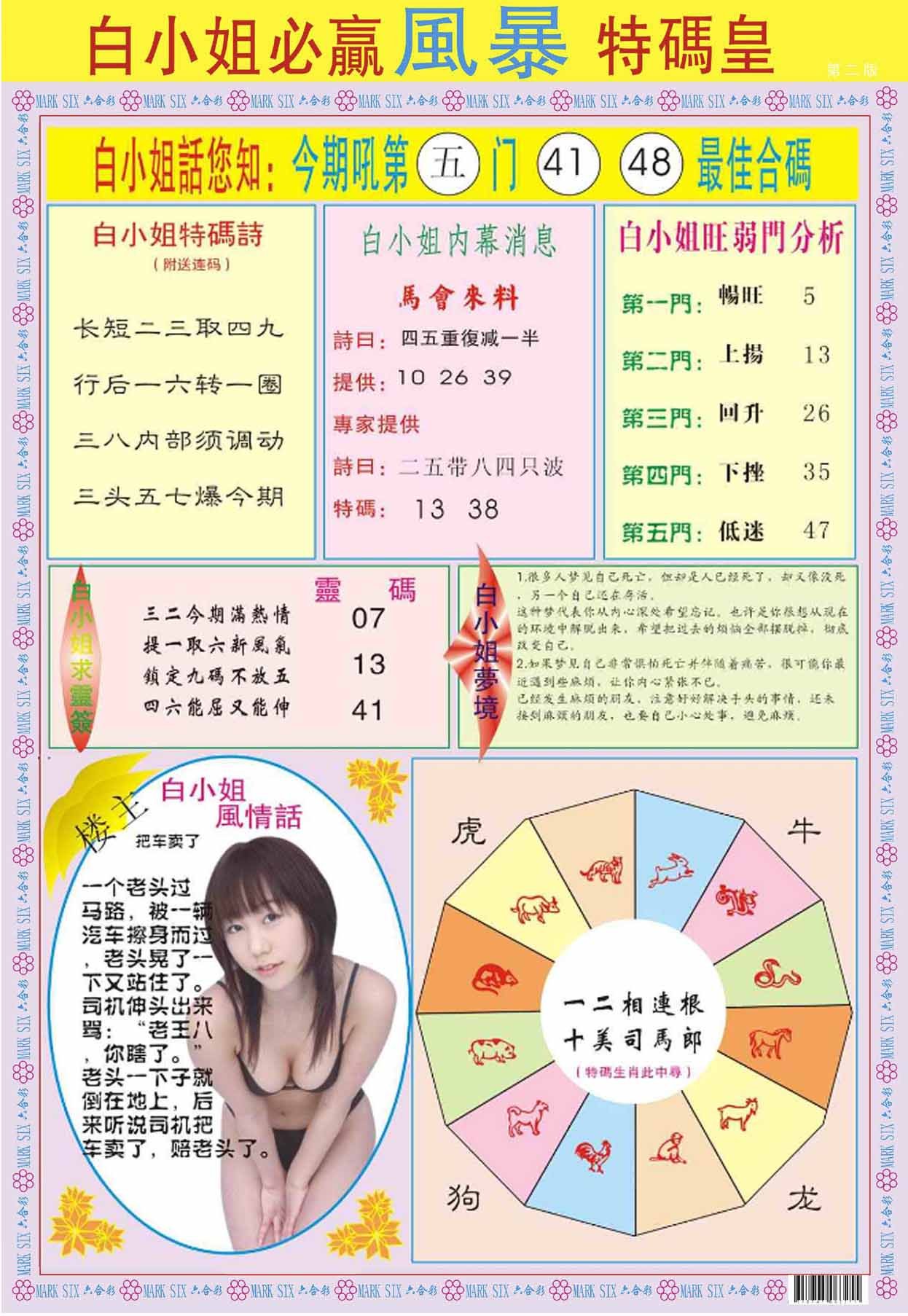 六合彩心水图库5|白小姐必赢B 六合彩心水图库5|白小姐必赢B