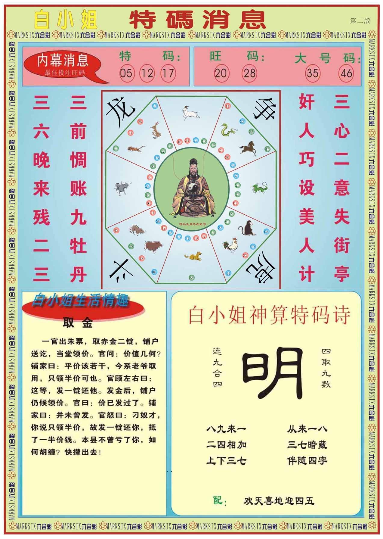 六合彩心水图库27|白小姐特码消息B 六合彩心水图库27|白小姐特码消息B