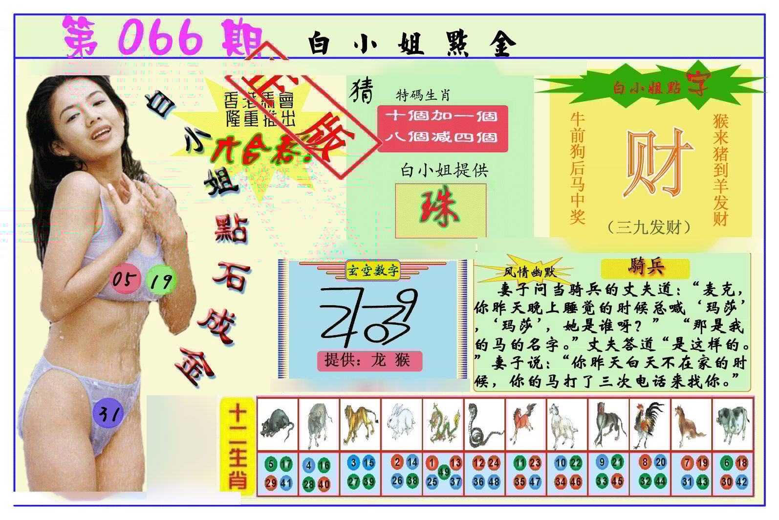六合彩心水图库8|白小姐点金 六合彩心水图库8|白小姐点金