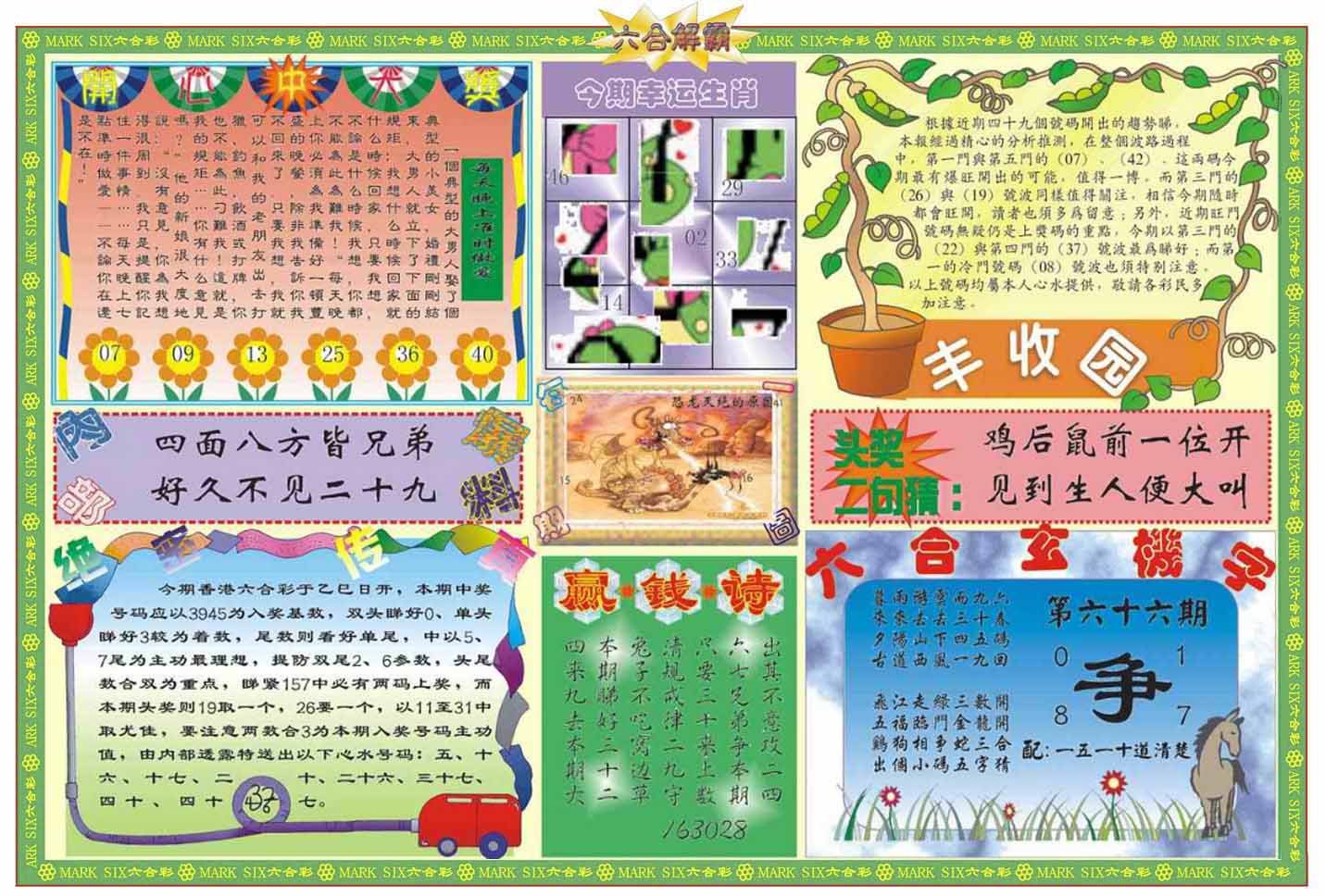 六合彩心水图库29|白小姐特新刊A 六合彩心水图库29|白小姐特新刊A