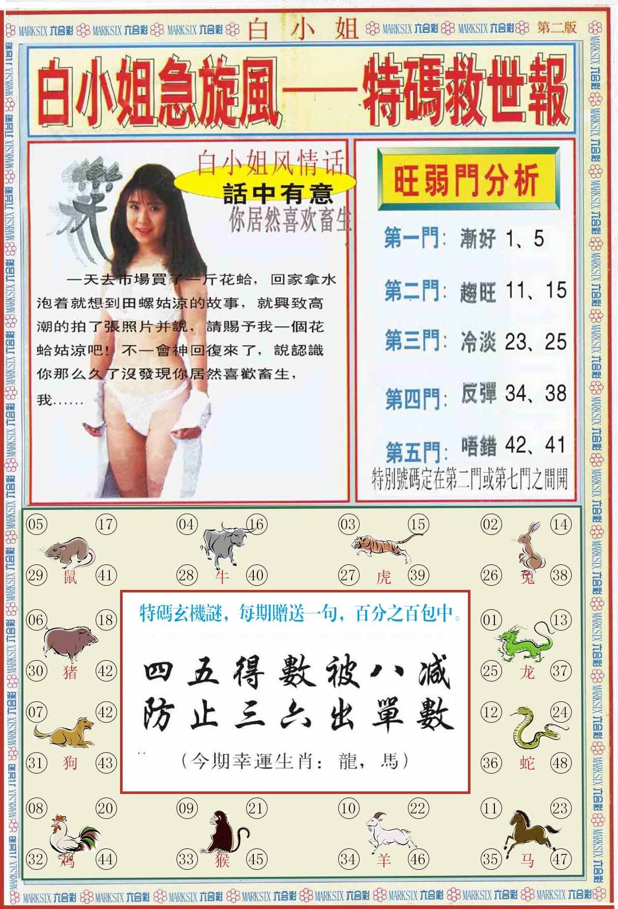 六合彩心水图库30|白小姐特新刊B 六合彩心水图库30|白小姐特新刊B