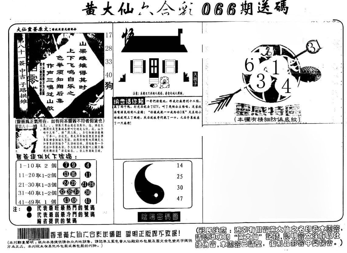 六合彩心水图库5|黄大仙射箭(另) 六合彩心水图库5|黄大仙射箭(另)