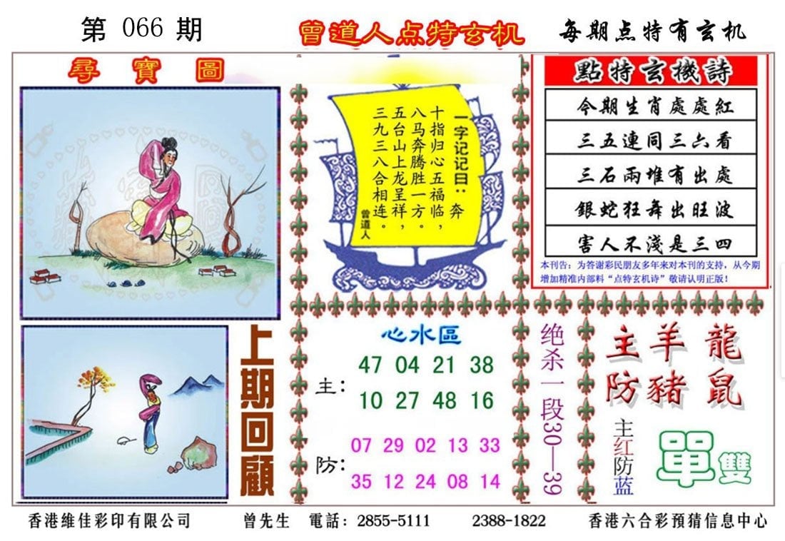 六合彩心水图库5|曾道人点特玄机 六合彩心水图库5|曾道人点特玄机