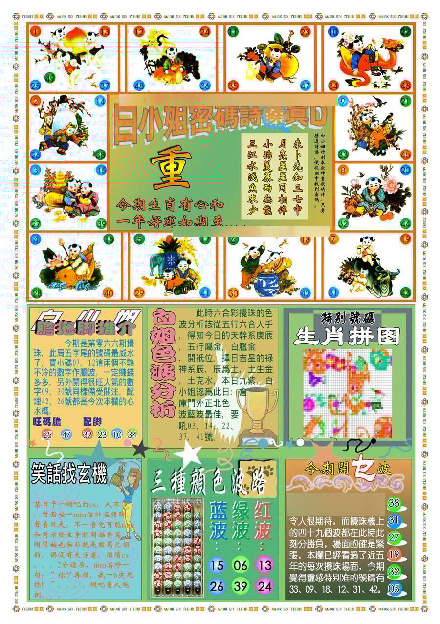 六合彩心水图库2|(新版)白小姐祺袍B 六合彩心水图库2|(新版)白小姐祺袍B