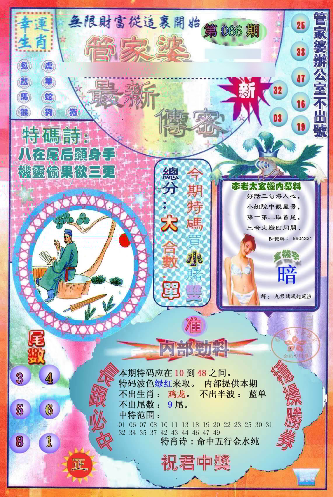 六合彩心水图库4|管家婆新传密 六合彩心水图库4|管家婆新传密