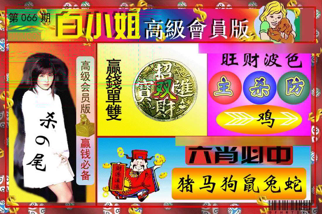 六合彩心水图库10|白小姐高级会员版 六合彩心水图库10|白小姐高级会员版