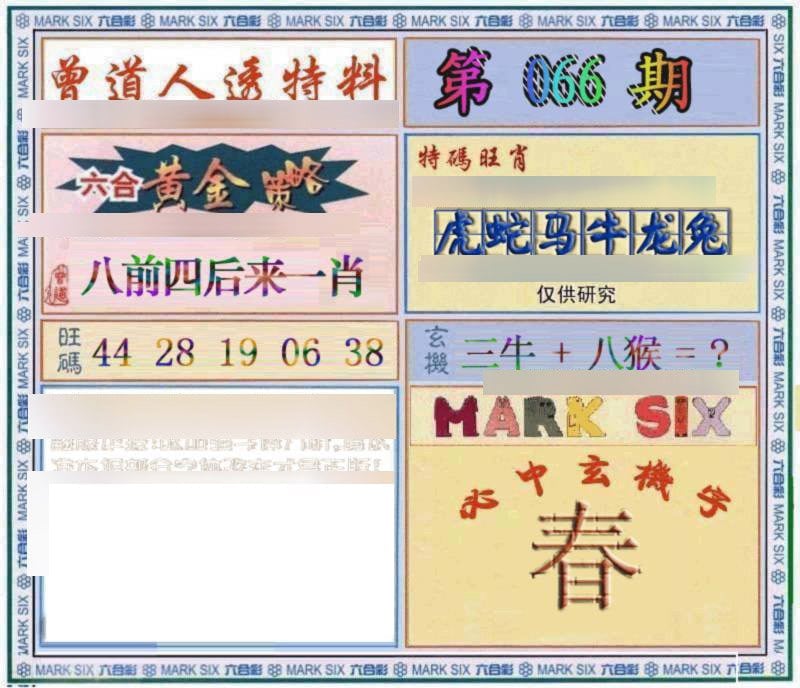 六合彩心水图库29|曾道人透特 六合彩心水图库29|曾道人透特