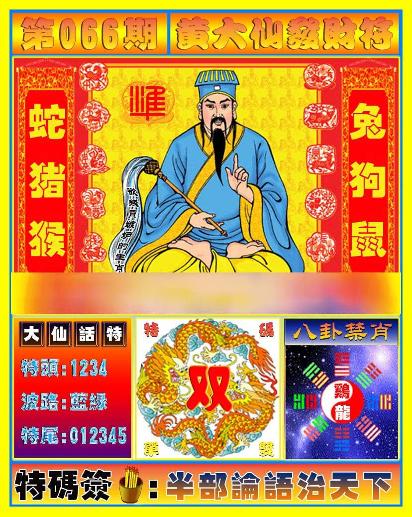 六合彩心水图库1|黄大仙发财符 六合彩心水图库1|黄大仙发财符