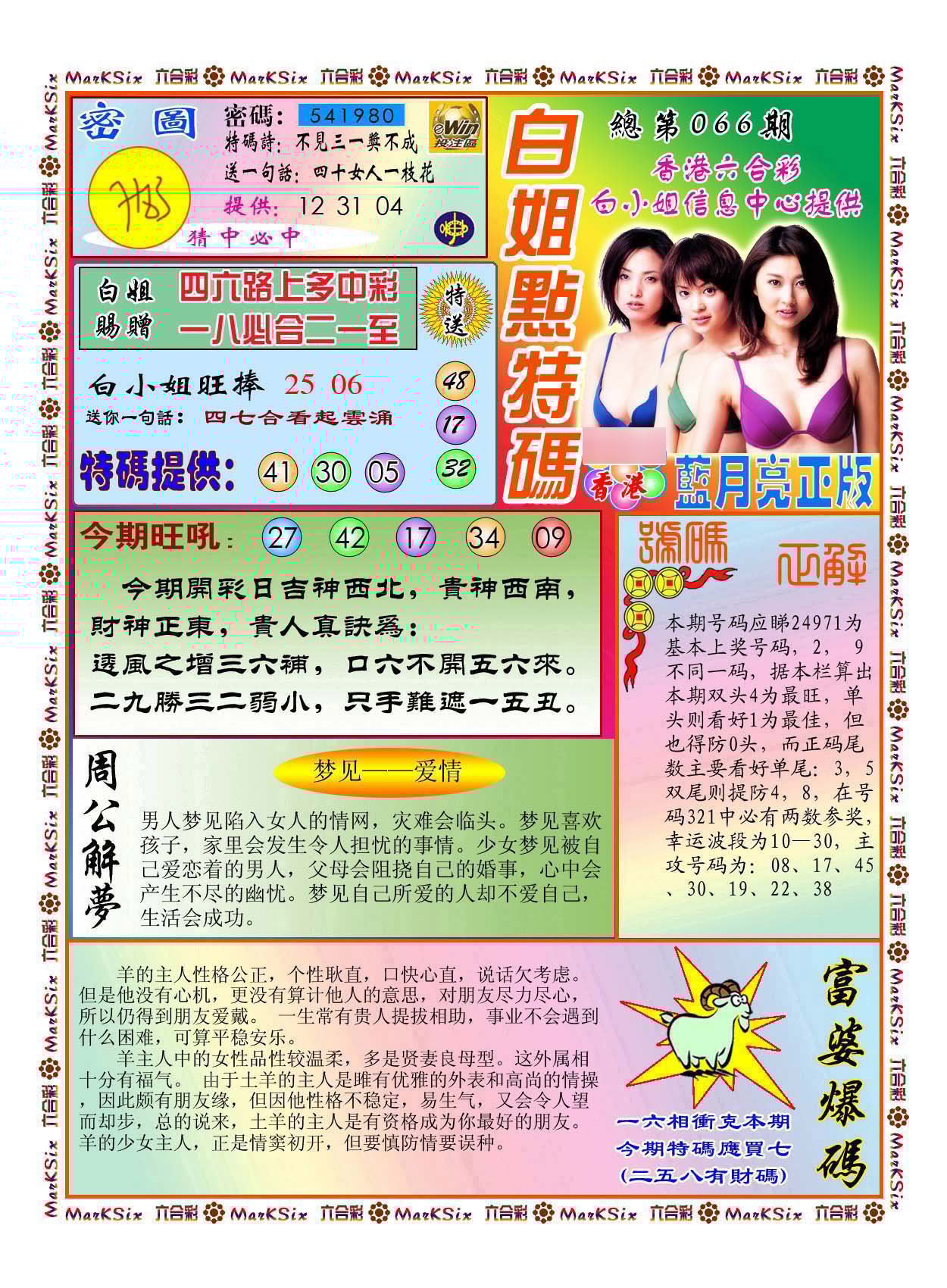 六合彩心水图库9|白小姐点特码(新图) 六合彩心水图库9|白小姐点特码(新图)