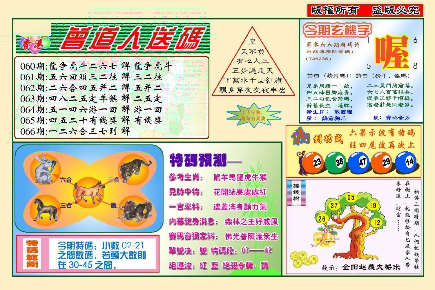 六合彩心水图库23|曾道人送特码(新图) 六合彩心水图库23|曾道人送特码(新图)
