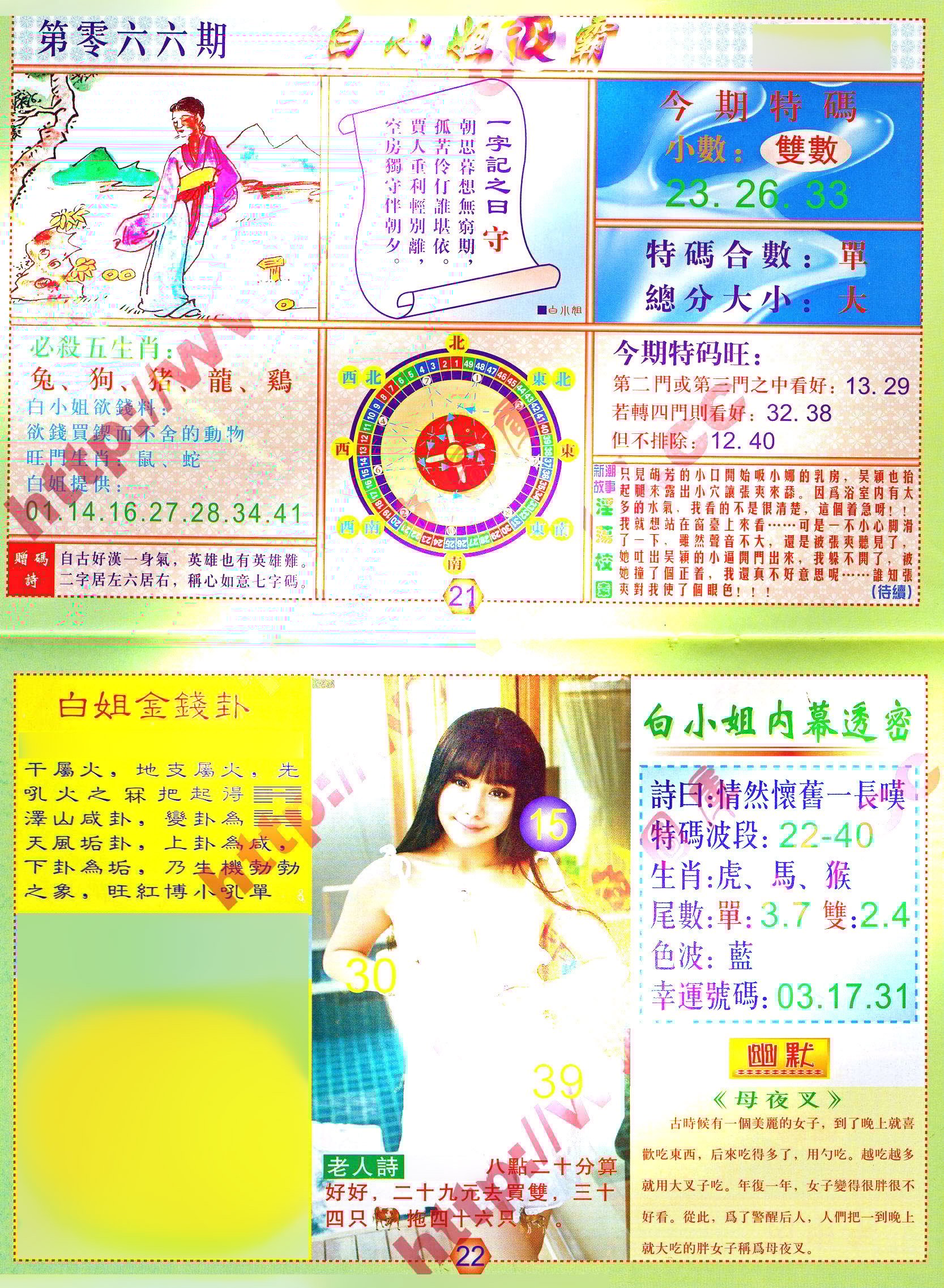 六合彩心水图库3|白小姐波霸 六合彩心水图库3|白小姐波霸