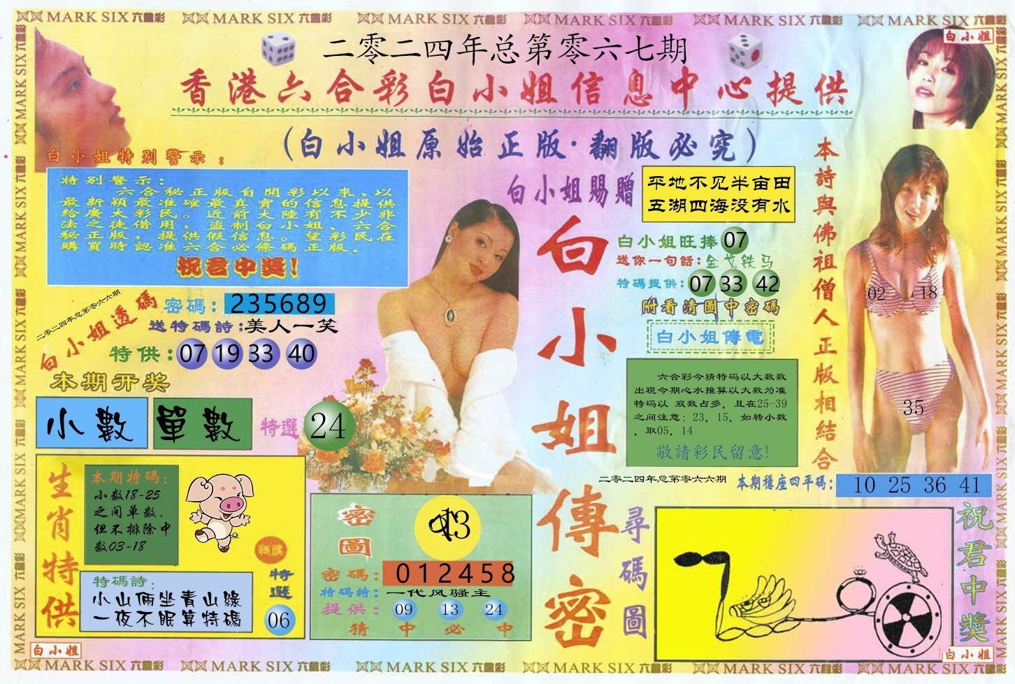六合彩心水图库21|白小姐三点传密A 六合彩心水图库21|白小姐三点传密A