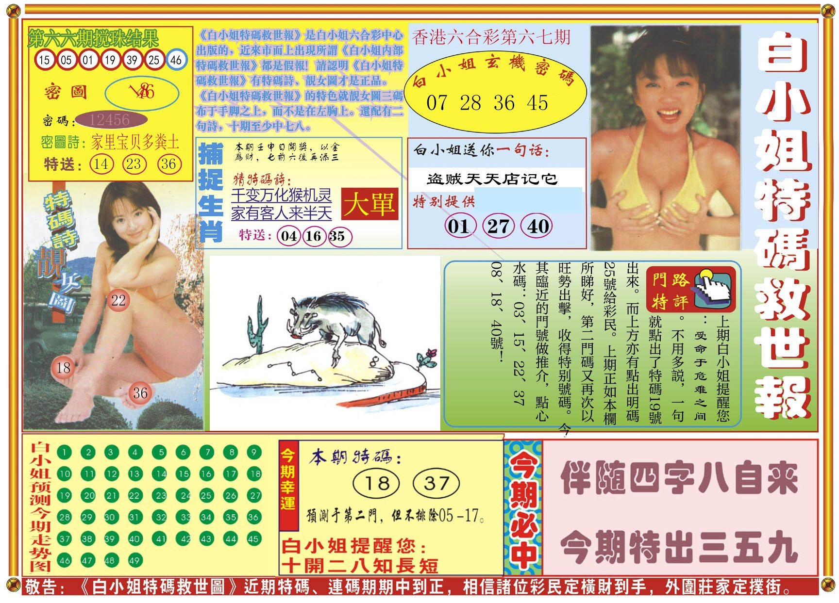 六合彩心水图库23|白小姐特码救世A 六合彩心水图库23|白小姐特码救世A