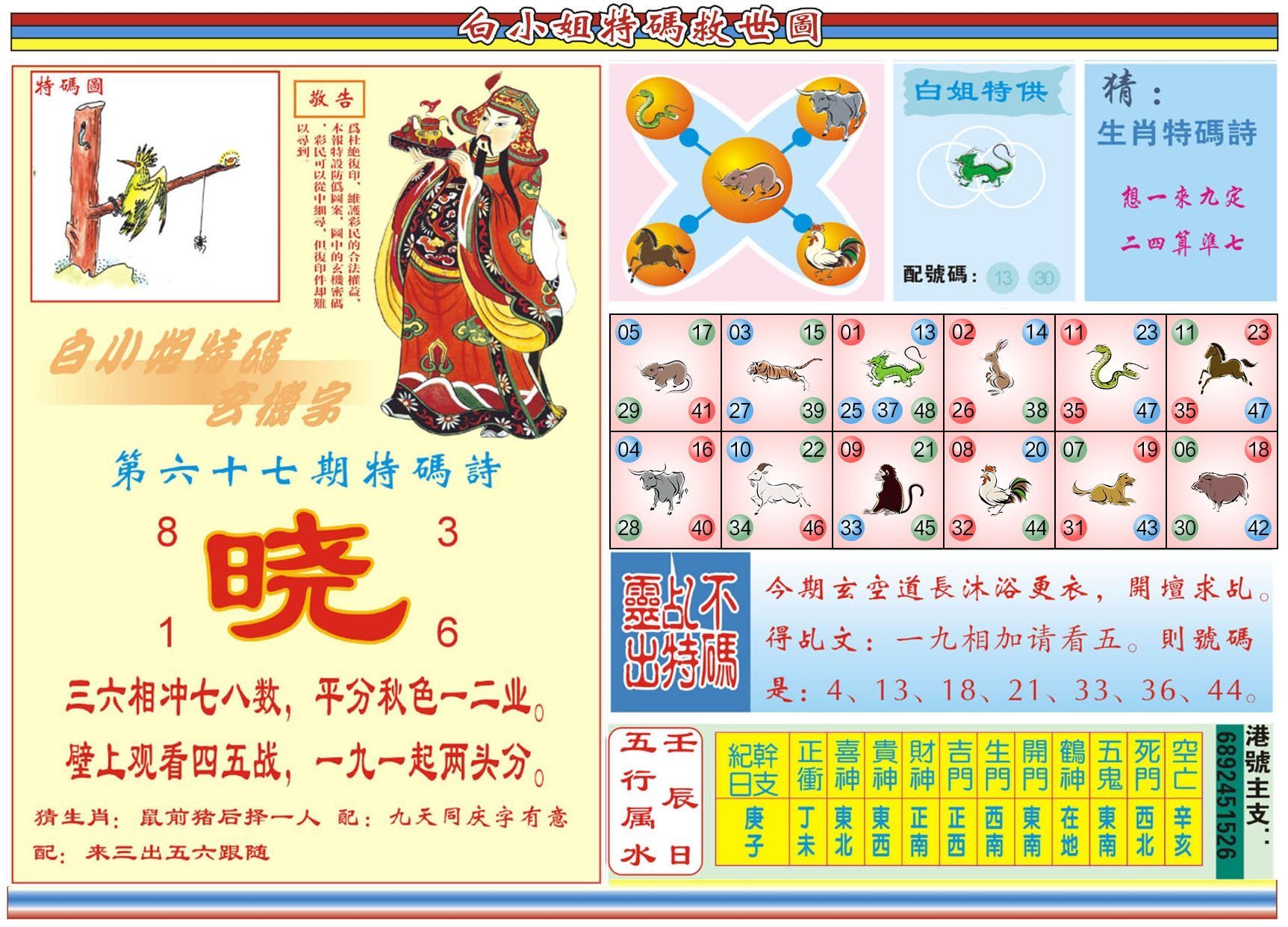 六合彩心水图库24|白小姐特码救世B 六合彩心水图库24|白小姐特码救世B
