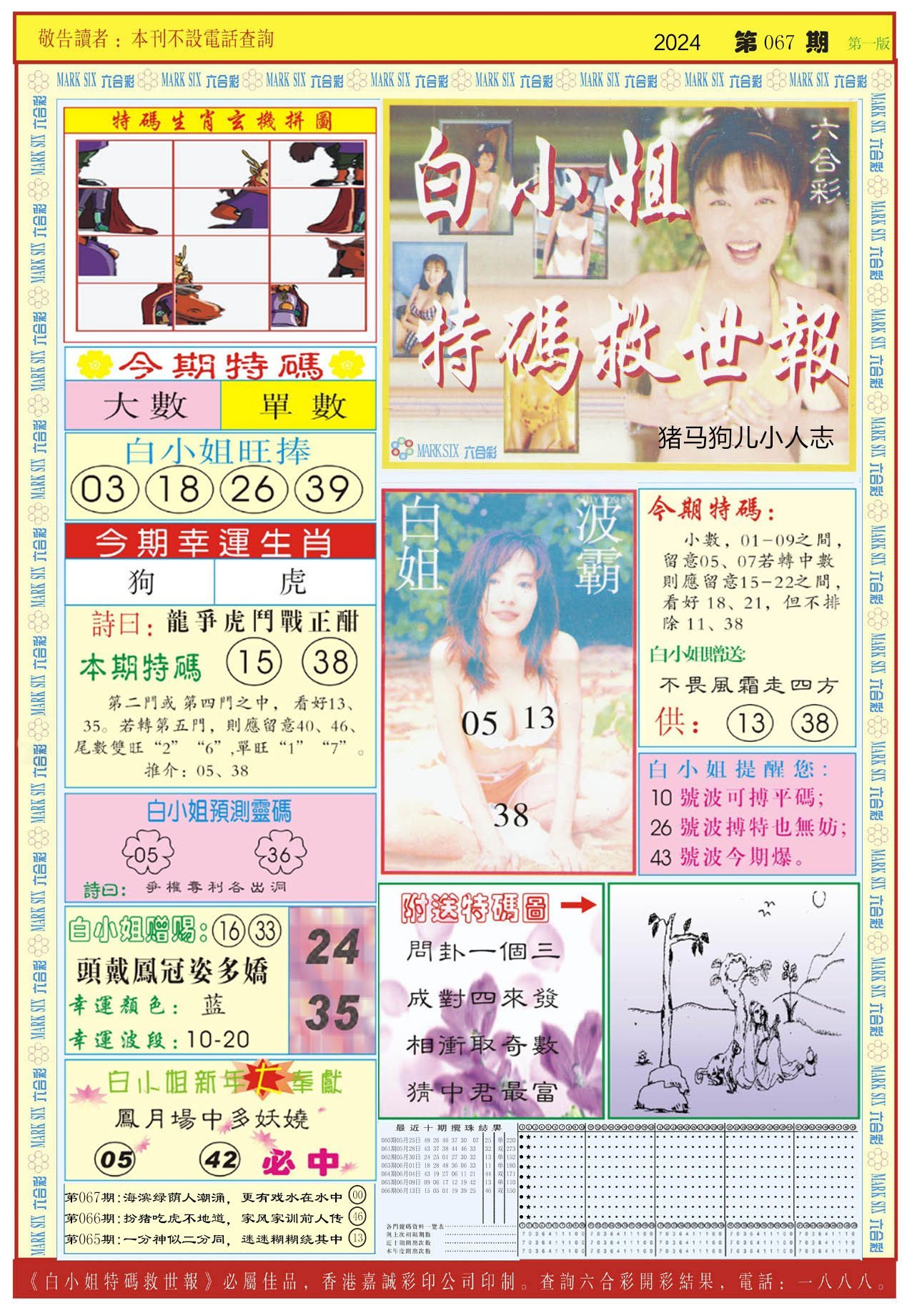 六合彩心水图库11|白小姐急旋风A 六合彩心水图库11|白小姐急旋风A