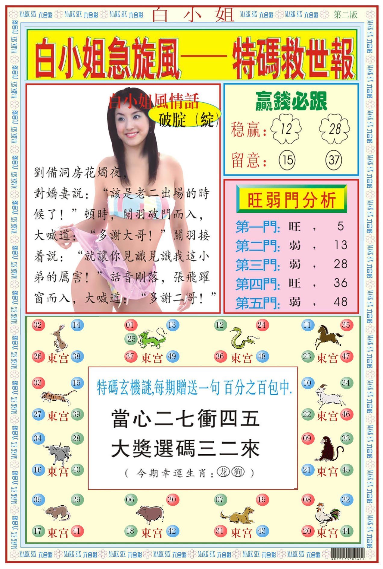 六合彩心水图库12|白小姐急旋风B 六合彩心水图库12|白小姐急旋风B