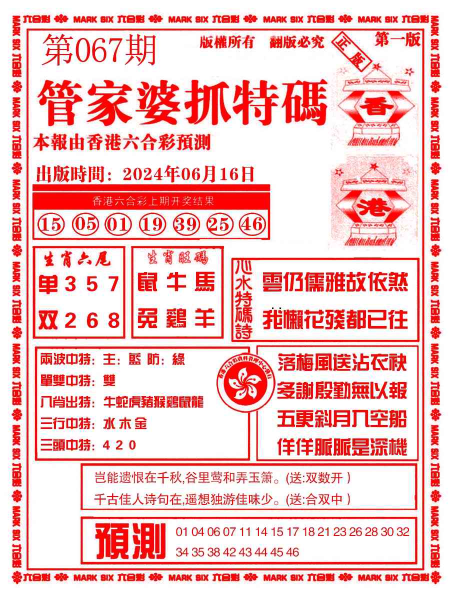 六合彩心水图库6|管家婆抓特码A 六合彩心水图库6|管家婆抓特码A
