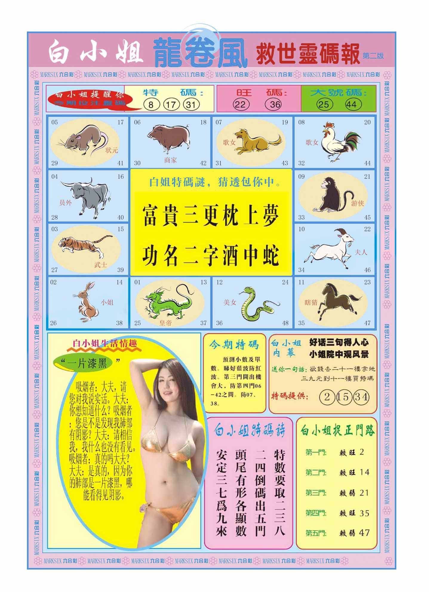 六合彩心水图库16|白小姐龙卷风B 六合彩心水图库16|白小姐龙卷风B
