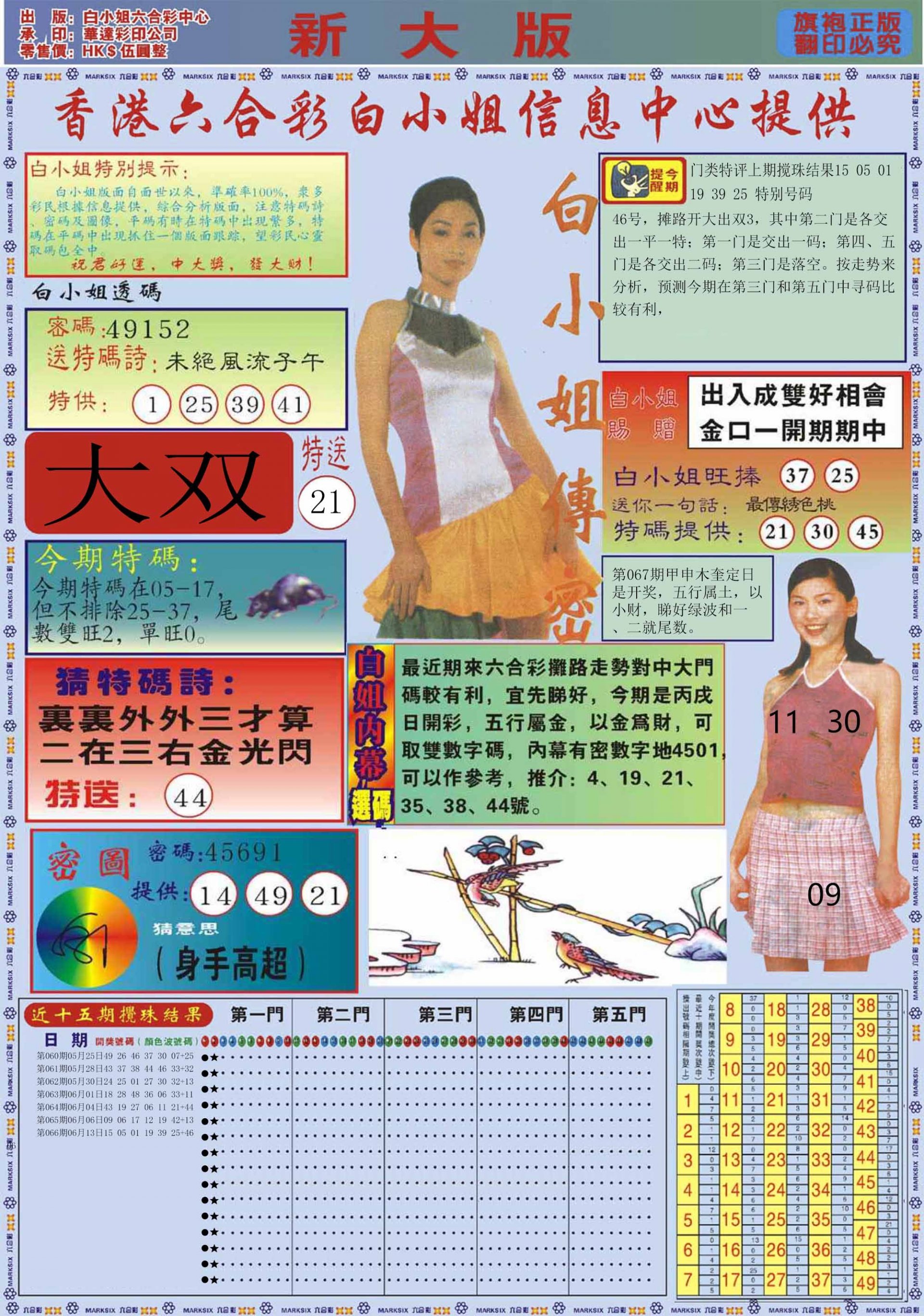 六合彩心水图库19|白小姐祺袍A加大版 六合彩心水图库19|白小姐祺袍A加大版