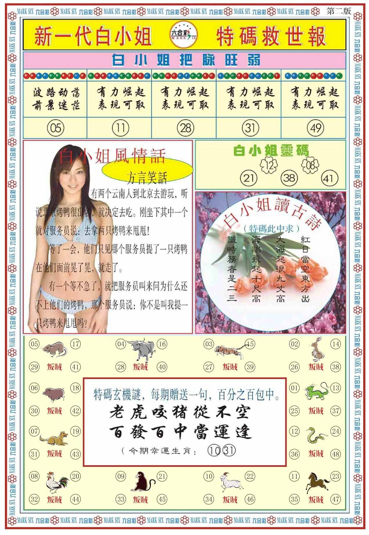 六合彩心水图库32|白小姐新一代B 六合彩心水图库32|白小姐新一代B
