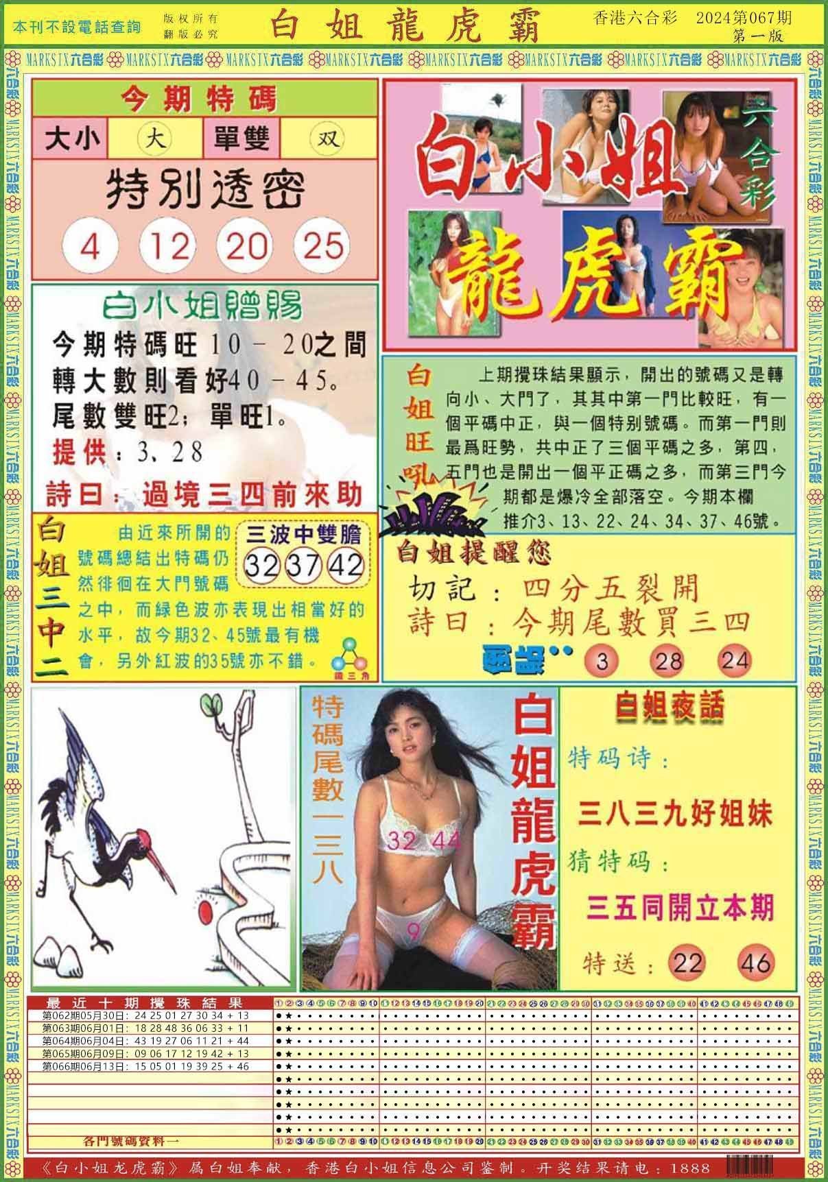 六合彩心水图库13|白小姐龙虎霸A 六合彩心水图库13|白小姐龙虎霸A