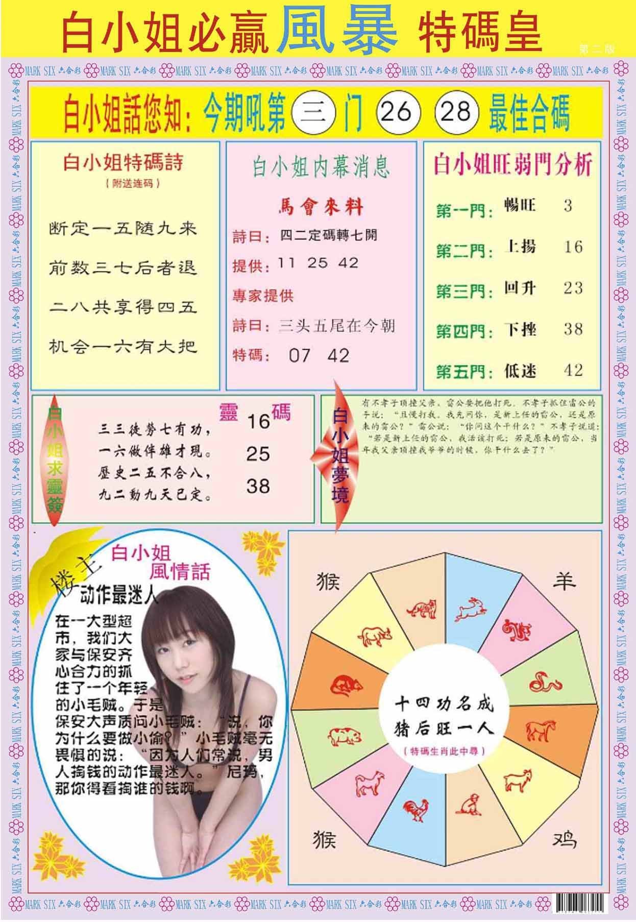 六合彩心水图库5|白小姐必赢B 六合彩心水图库5|白小姐必赢B