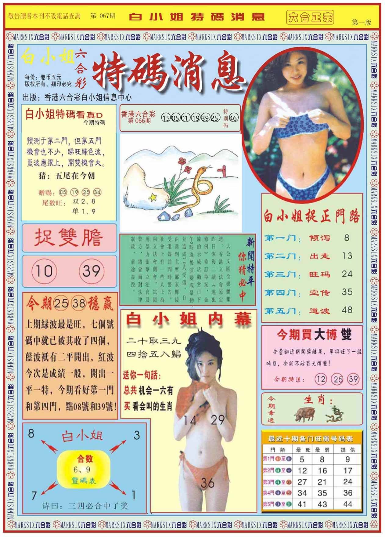 六合彩心水图库26|白小姐特码消息A 六合彩心水图库26|白小姐特码消息A