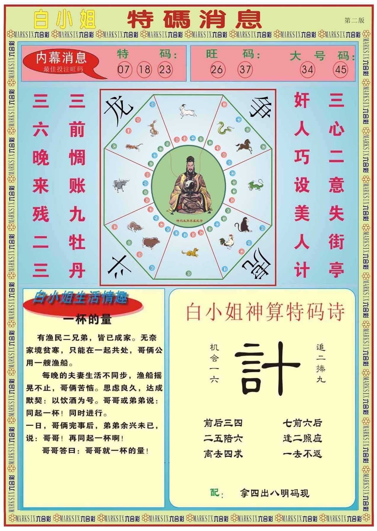 六合彩心水图库27|白小姐特码消息B 六合彩心水图库27|白小姐特码消息B