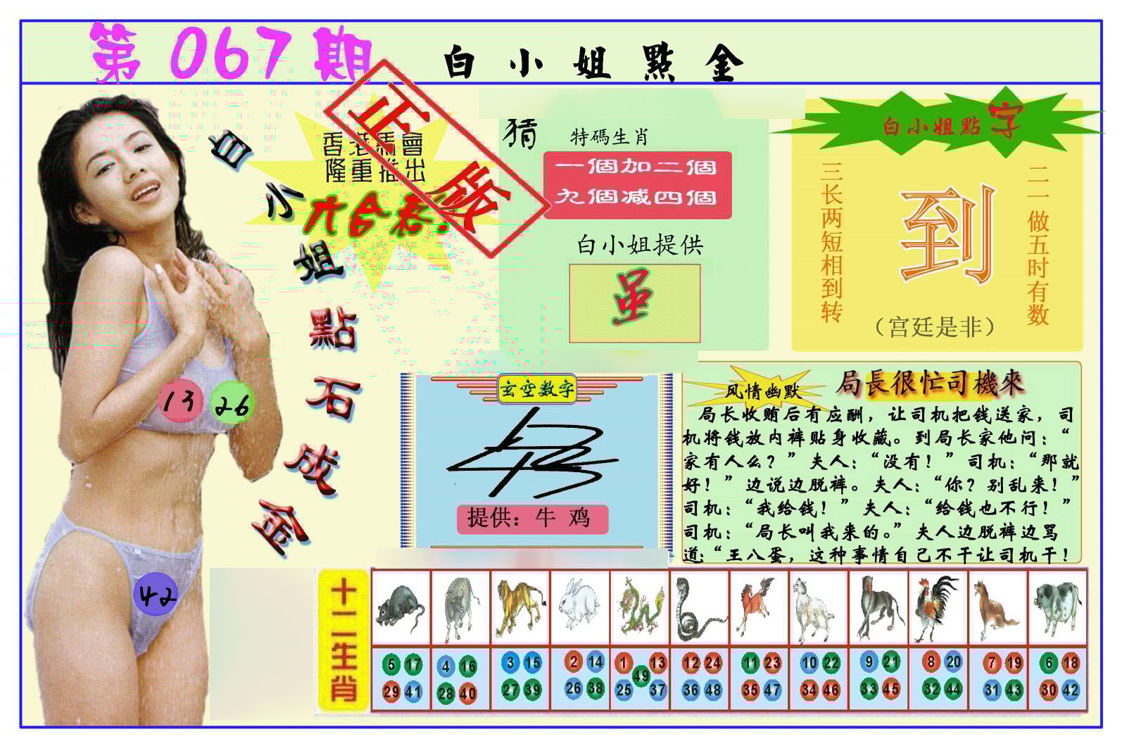六合彩心水图库8|白小姐点金 六合彩心水图库8|白小姐点金