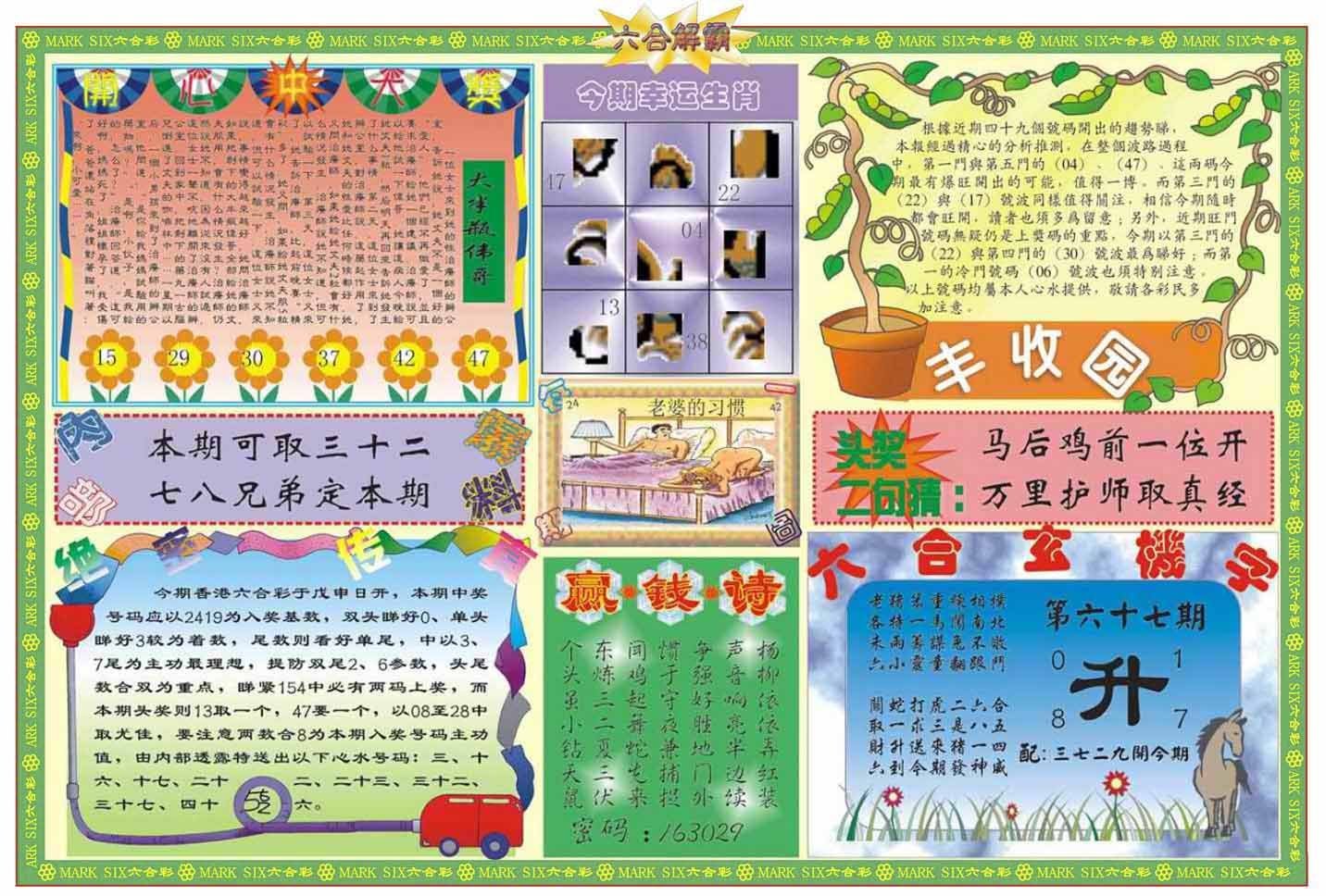 六合彩心水图库29|白小姐特新刊A 六合彩心水图库29|白小姐特新刊A