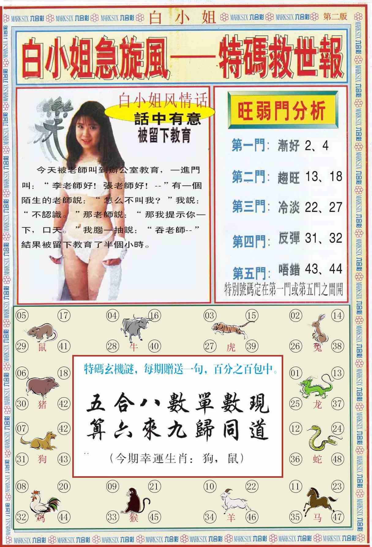 六合彩心水图库30|白小姐特新刊B 六合彩心水图库30|白小姐特新刊B