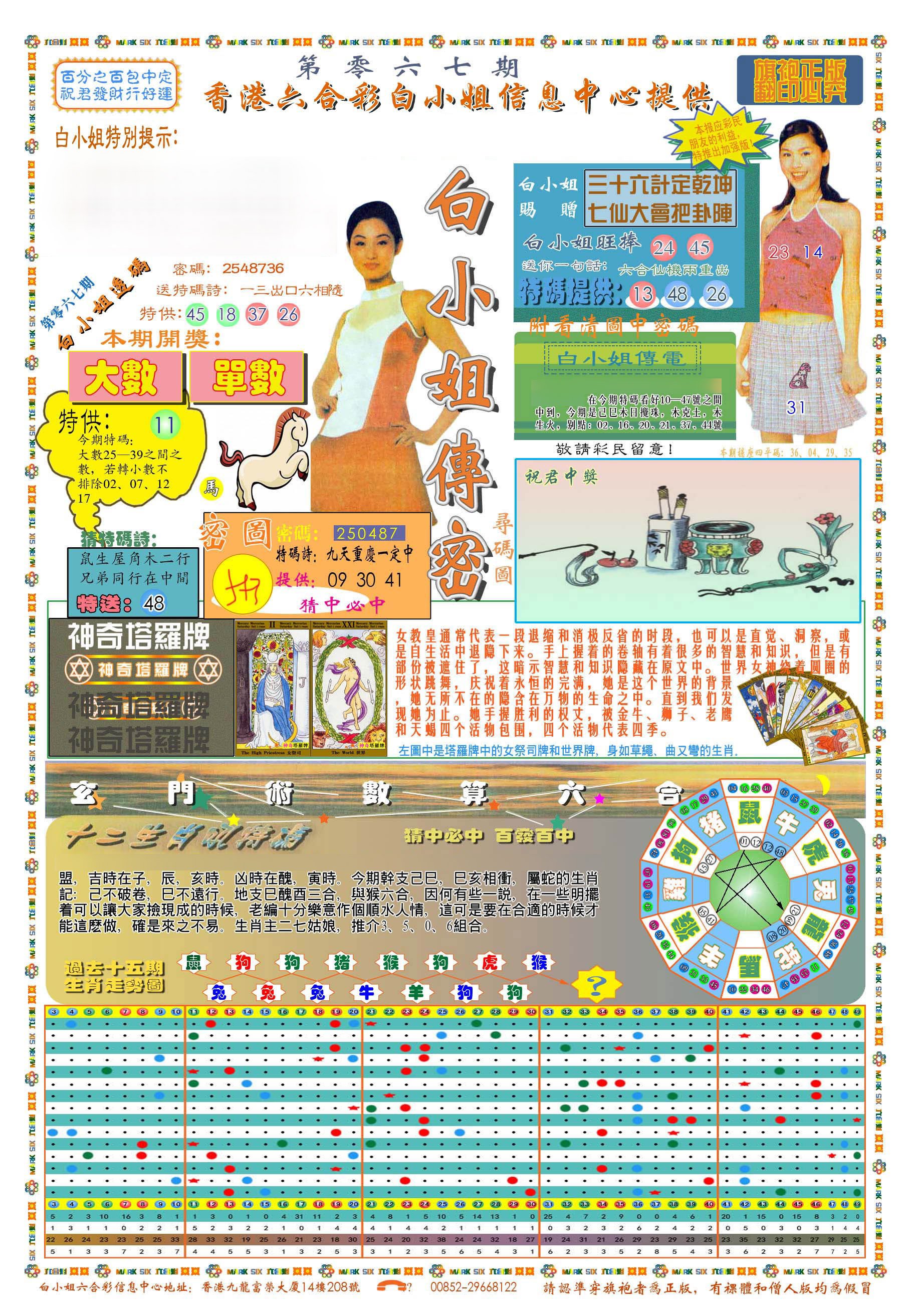六合彩心水图库1|(新版)白小姐祺袍A 六合彩心水图库1|(新版)白小姐祺袍A