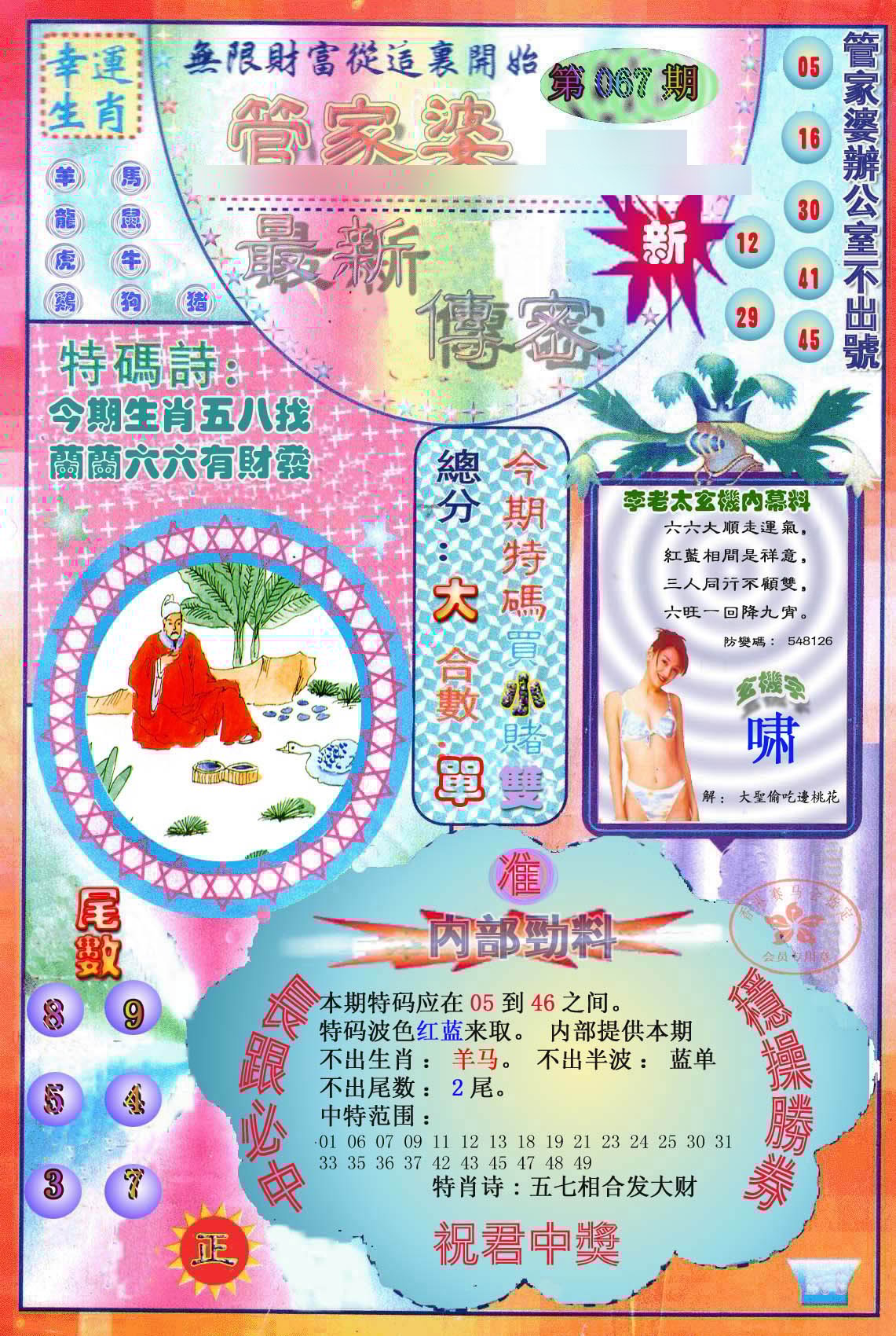 六合彩心水图库4|管家婆新传密 六合彩心水图库4|管家婆新传密