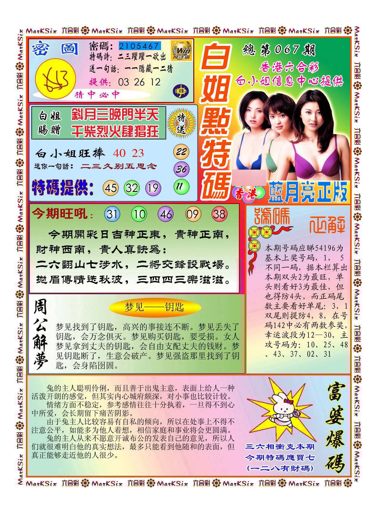 六合彩心水图库9|白小姐点特码(新图) 六合彩心水图库9|白小姐点特码(新图)