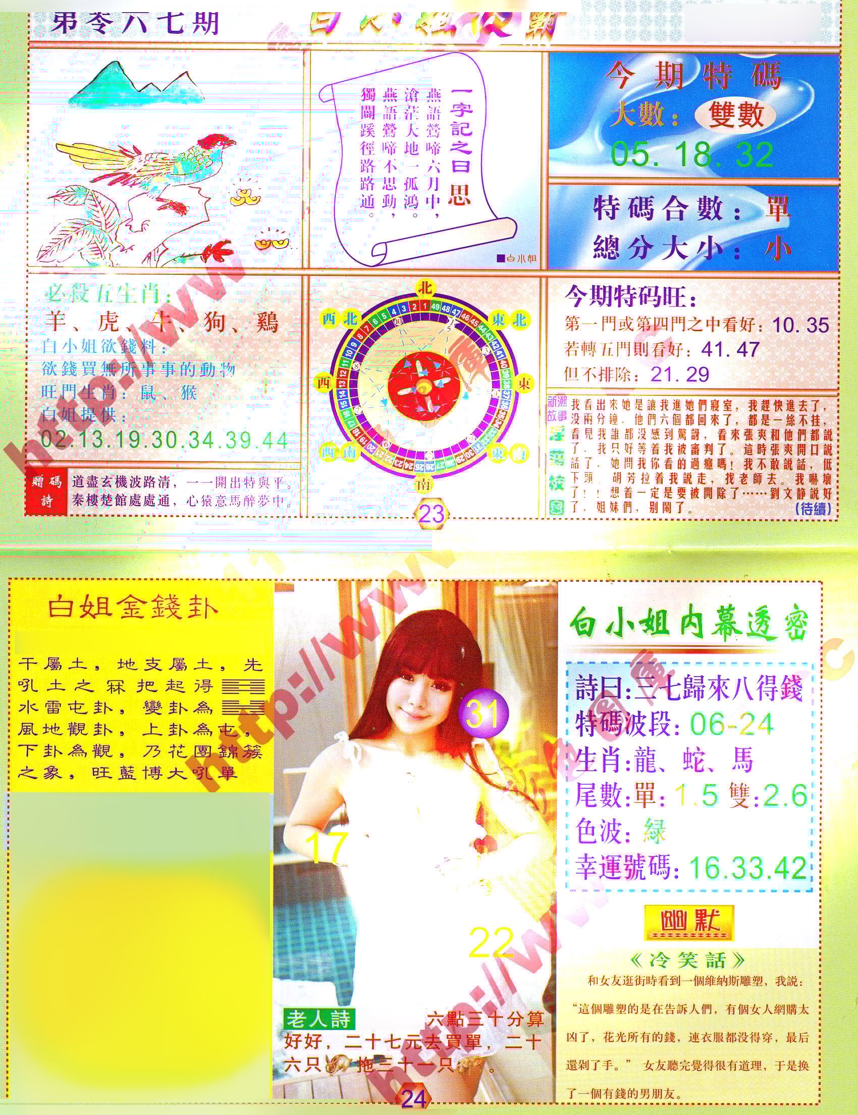 六合彩心水图库3|白小姐波霸 六合彩心水图库3|白小姐波霸