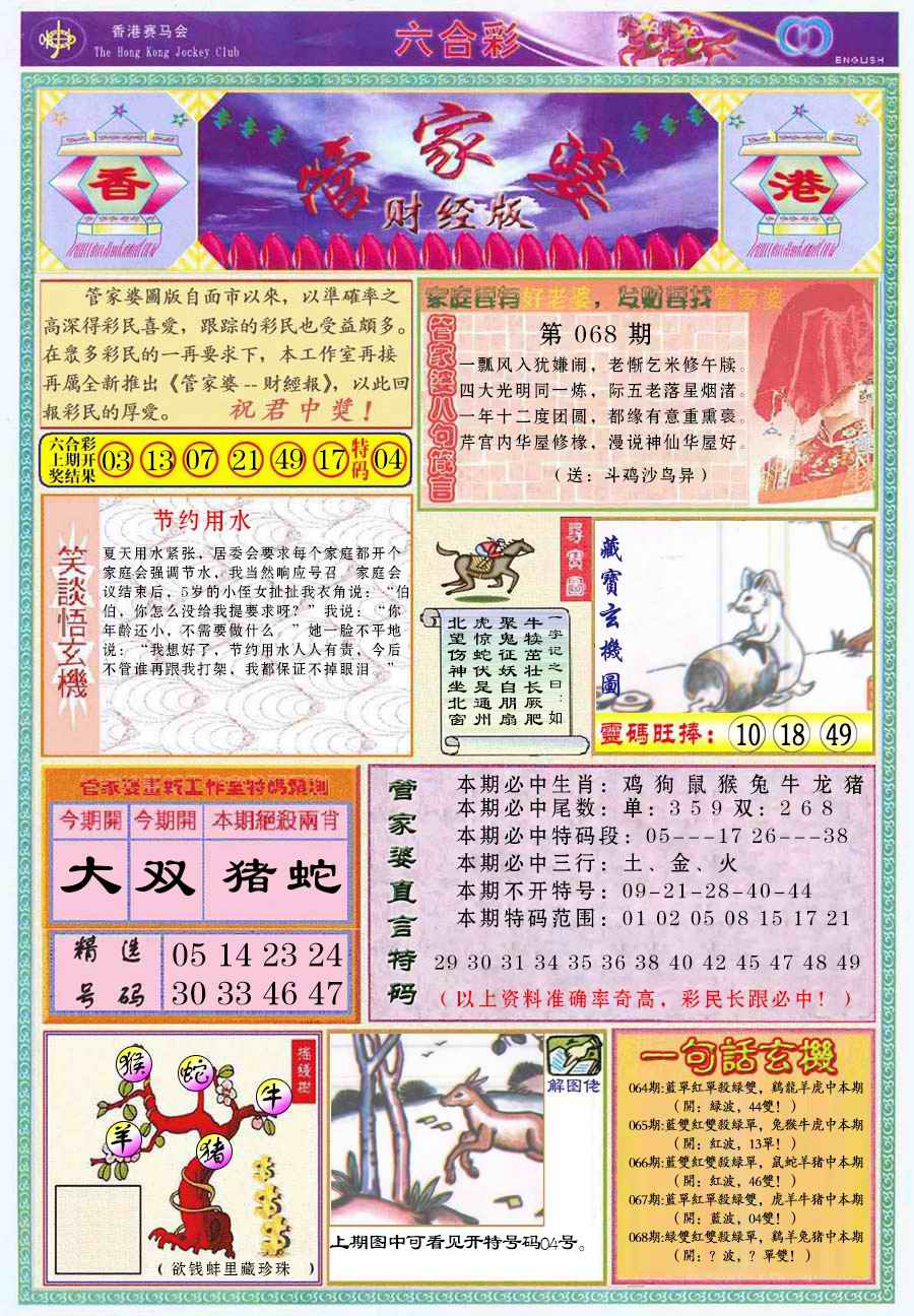 六合彩心水图库2|管家婆财经版 六合彩心水图库2|管家婆财经版