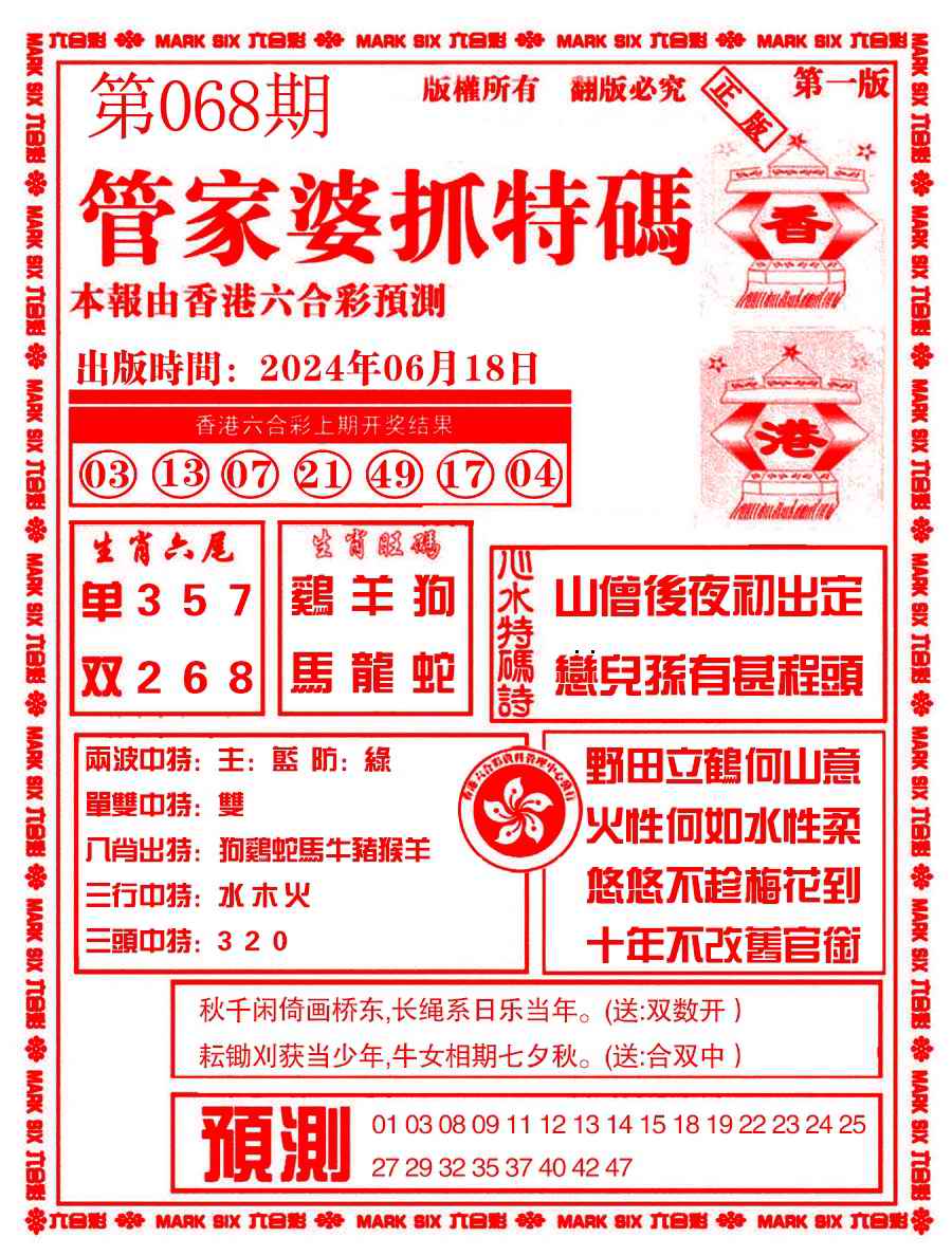 六合彩心水图库6|管家婆抓特码A 六合彩心水图库6|管家婆抓特码A