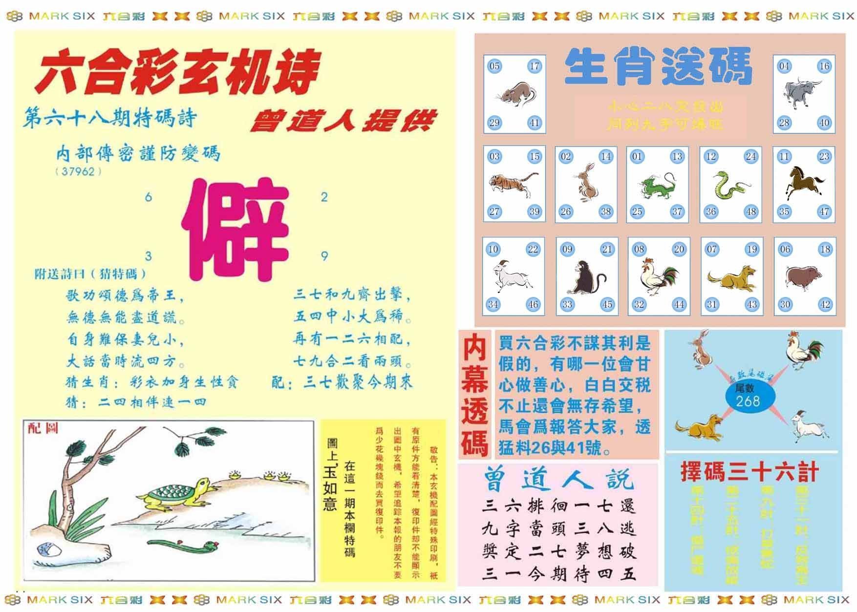 六合彩心水图库2|新曾道人内幕B 六合彩心水图库2|新曾道人内幕B