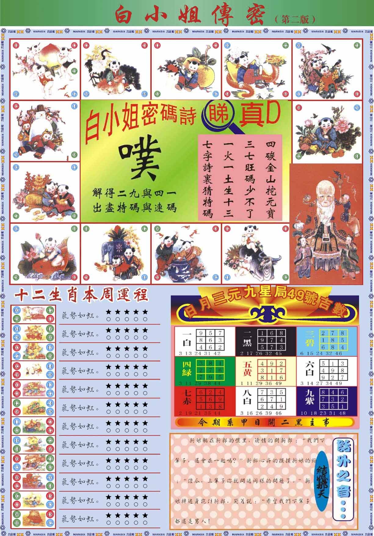六合彩心水图库20|白小姐祺袍B加大版 六合彩心水图库20|白小姐祺袍B加大版
