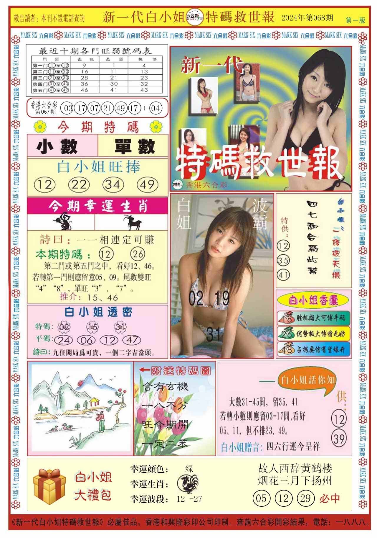 六合彩心水图库31|白小姐新一代A 六合彩心水图库31|白小姐新一代A