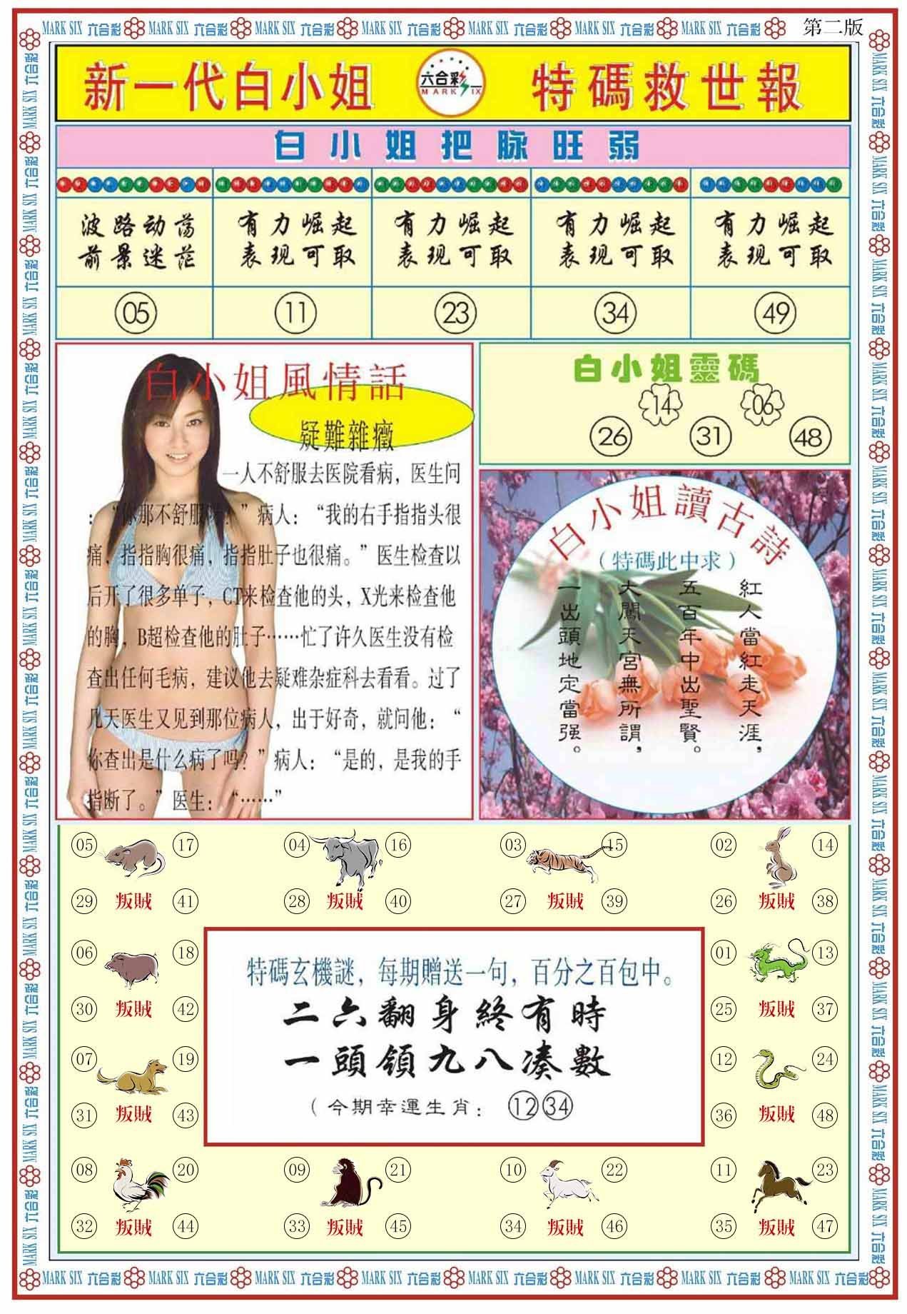 六合彩心水图库32|白小姐新一代B 六合彩心水图库32|白小姐新一代B